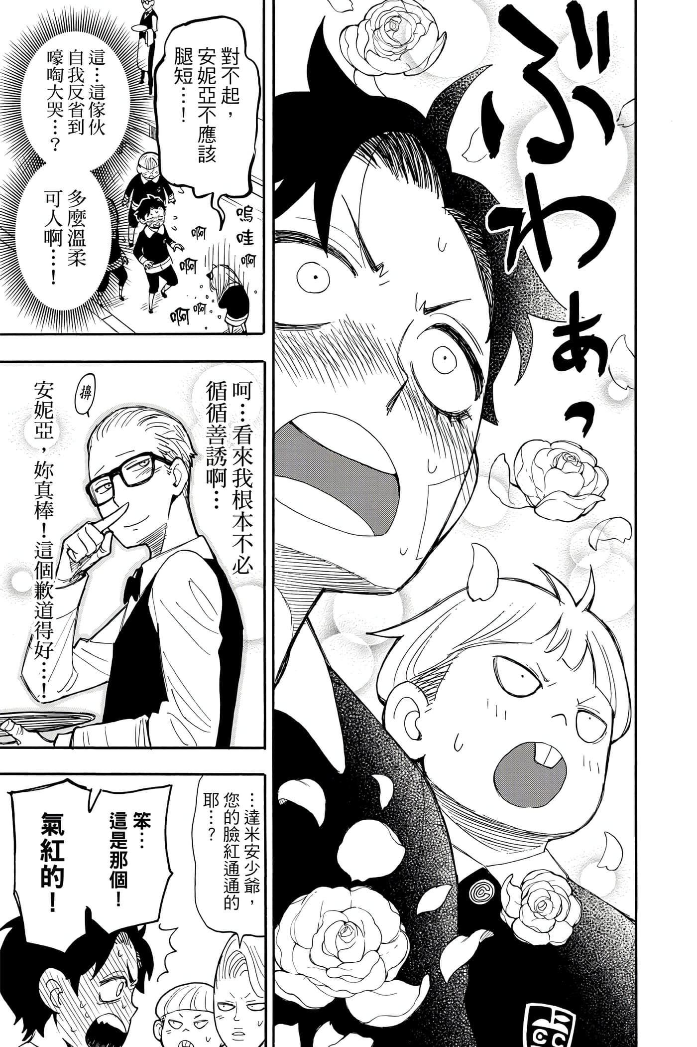 间谍过家家【1-112话 全是中文】【SPY×FAMILY／間諜家家酒】-2