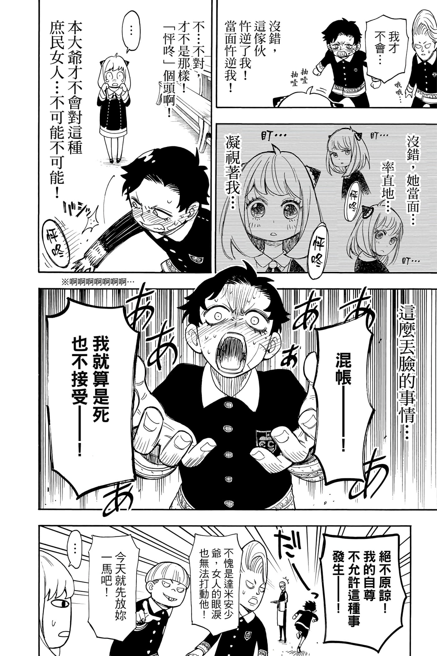 间谍过家家【1-112话 全是中文】【SPY×FAMILY／間諜家家酒】-2