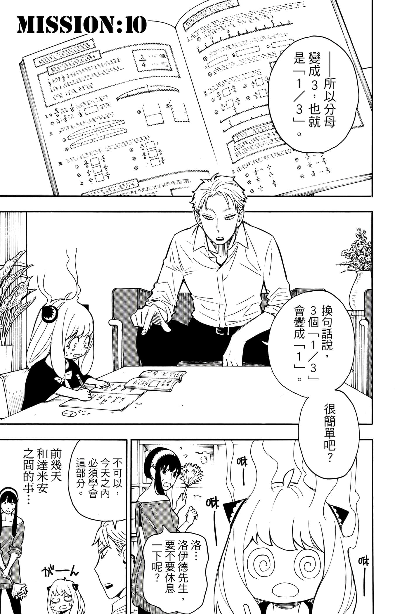 间谍过家家【1-112话 全是中文】【SPY×FAMILY／間諜家家酒】-2