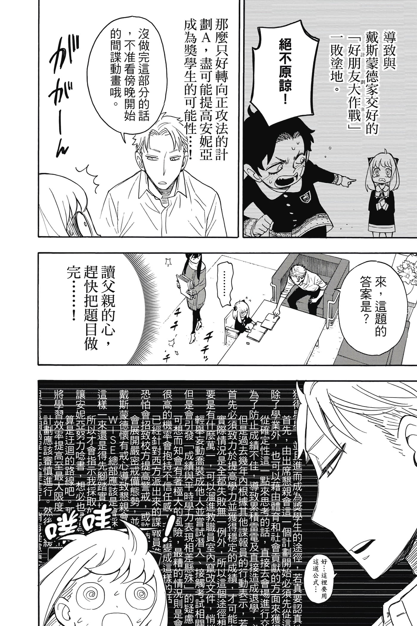 间谍过家家【1-112话 全是中文】【SPY×FAMILY／間諜家家酒】-2
