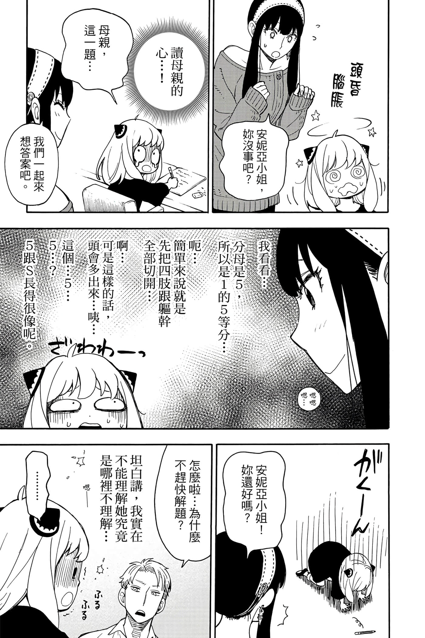 间谍过家家【1-112话 全是中文】【SPY×FAMILY／間諜家家酒】-2