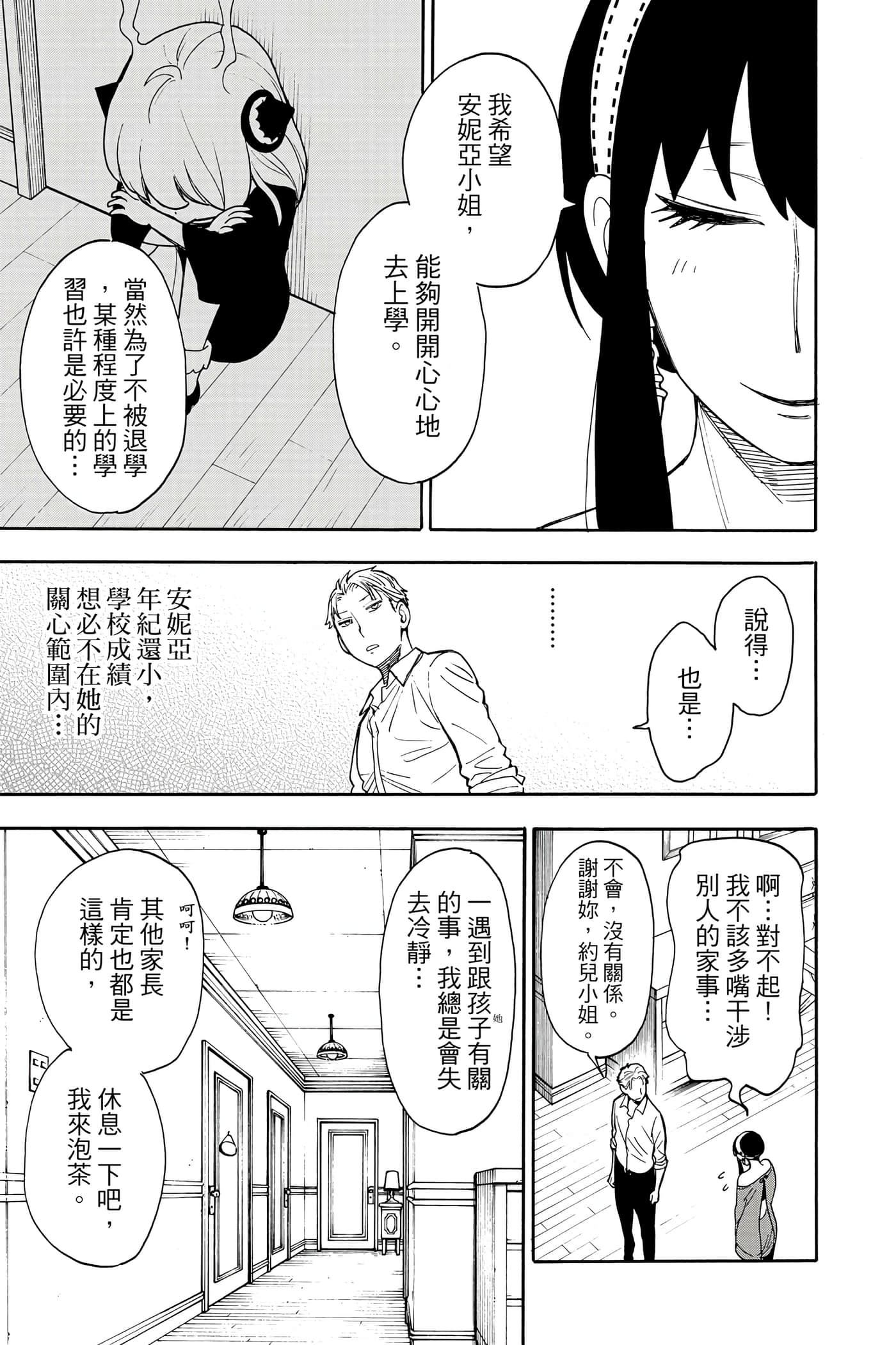 间谍过家家【1-112话 全是中文】【SPY×FAMILY／間諜家家酒】-2
