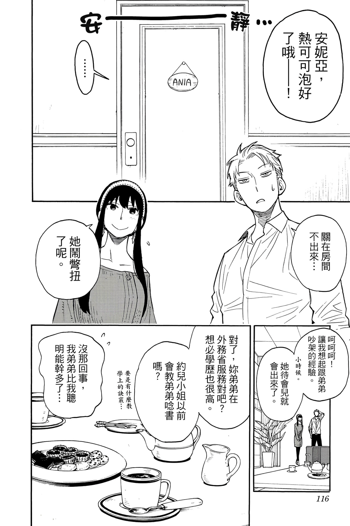 间谍过家家【1-112话 全是中文】【SPY×FAMILY／間諜家家酒】-2