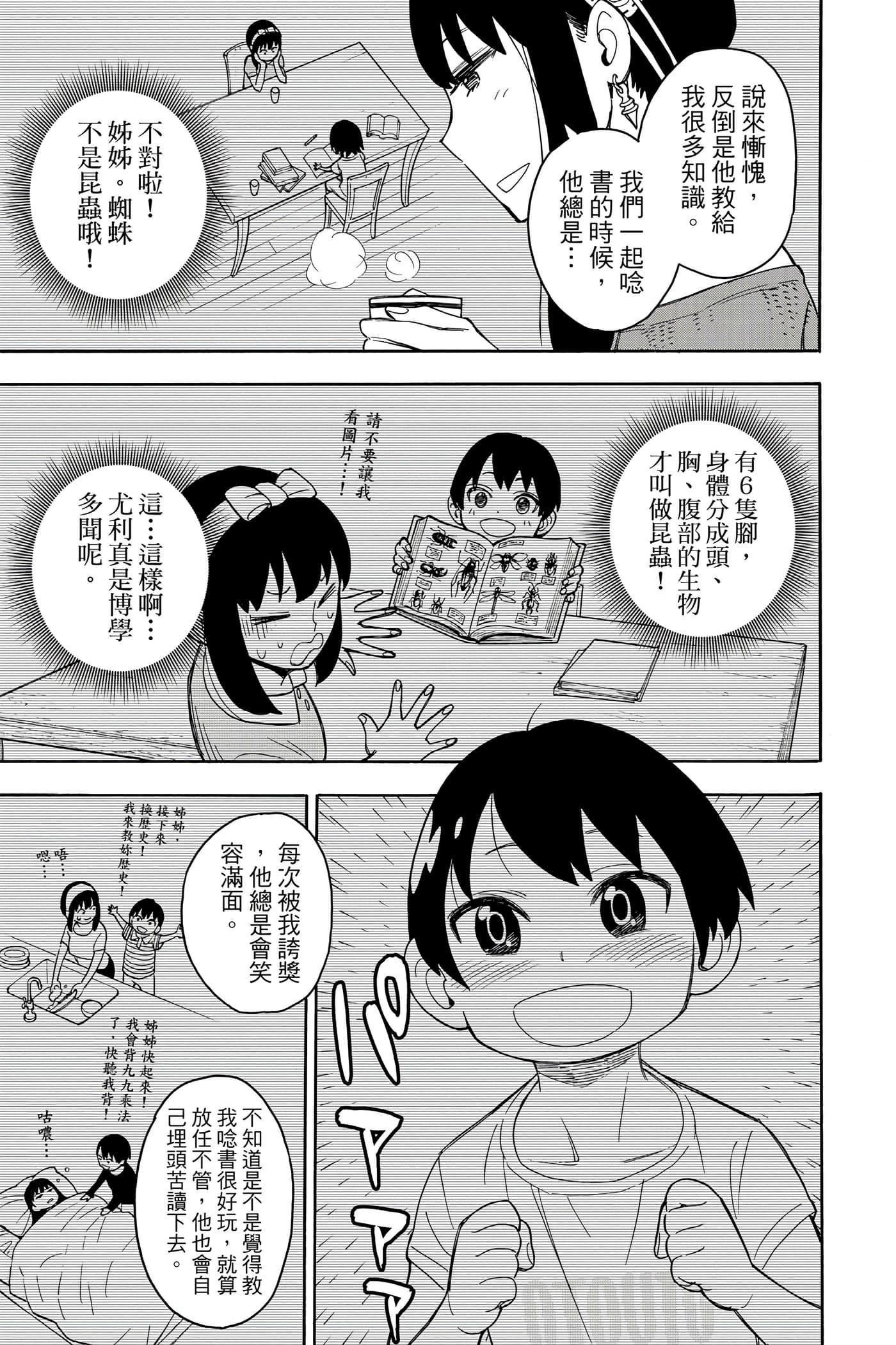 间谍过家家【1-112话 全是中文】【SPY×FAMILY／間諜家家酒】-2