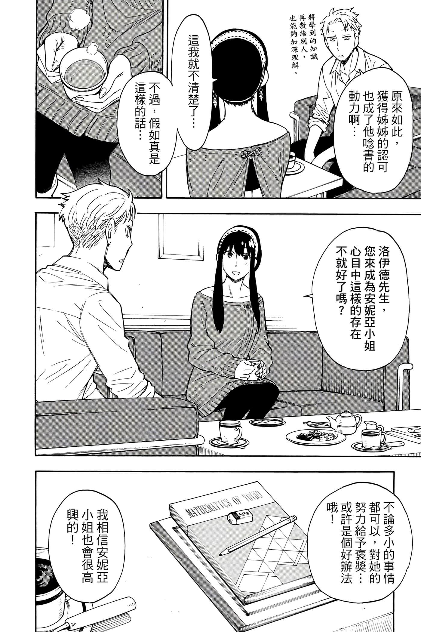 间谍过家家【1-112话 全是中文】【SPY×FAMILY／間諜家家酒】-2