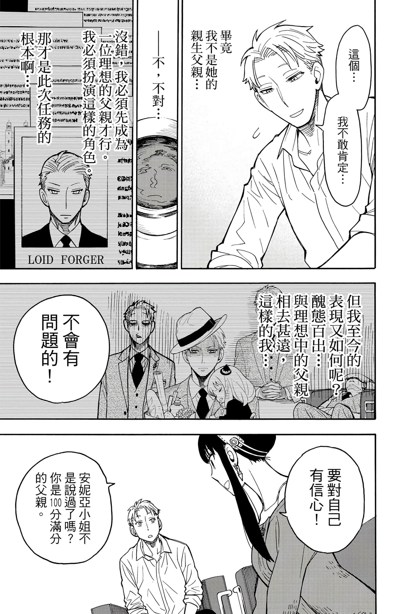 间谍过家家【1-112话 全是中文】【SPY×FAMILY／間諜家家酒】-2