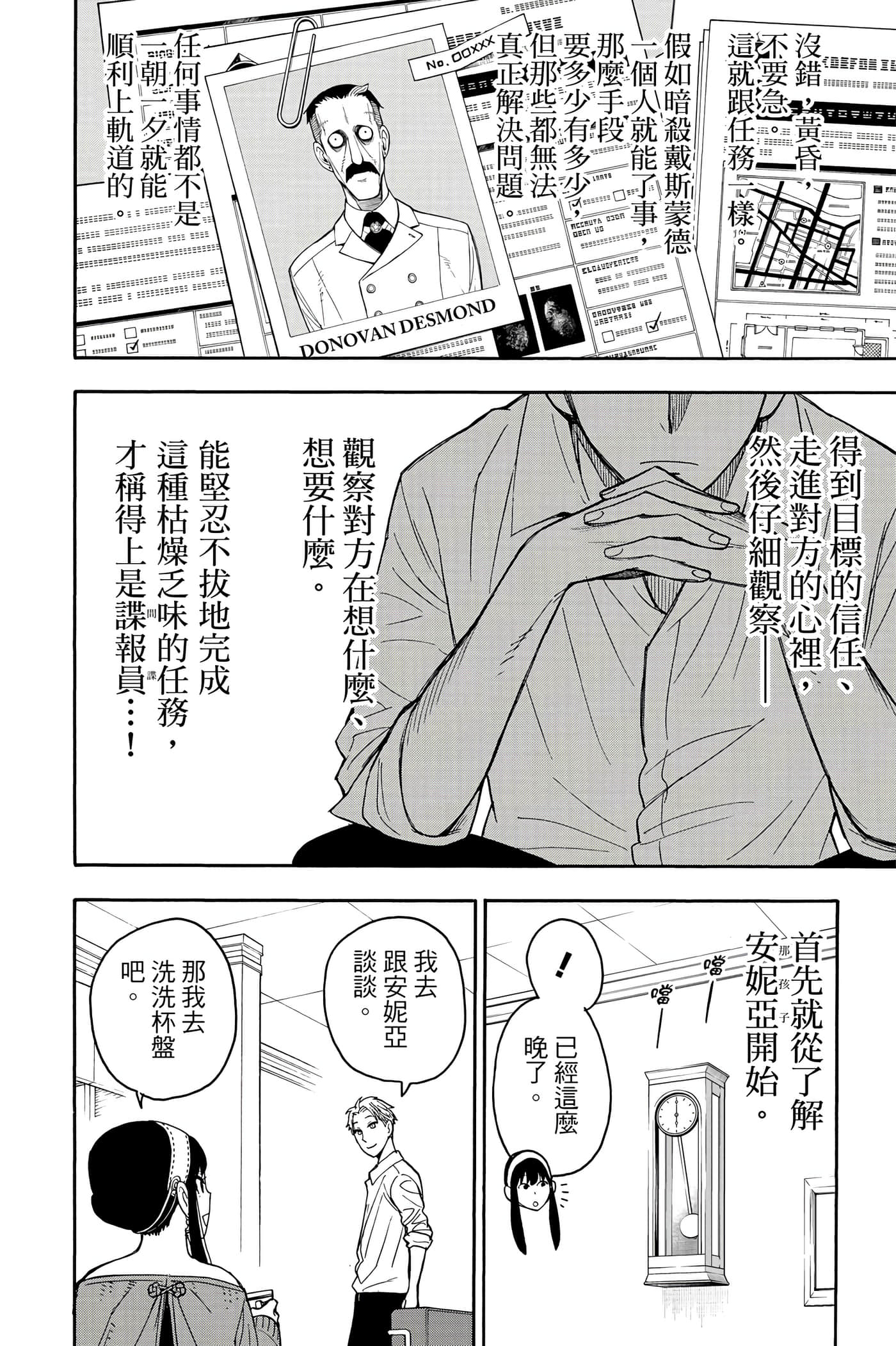 间谍过家家【1-112话 全是中文】【SPY×FAMILY／間諜家家酒】-2
