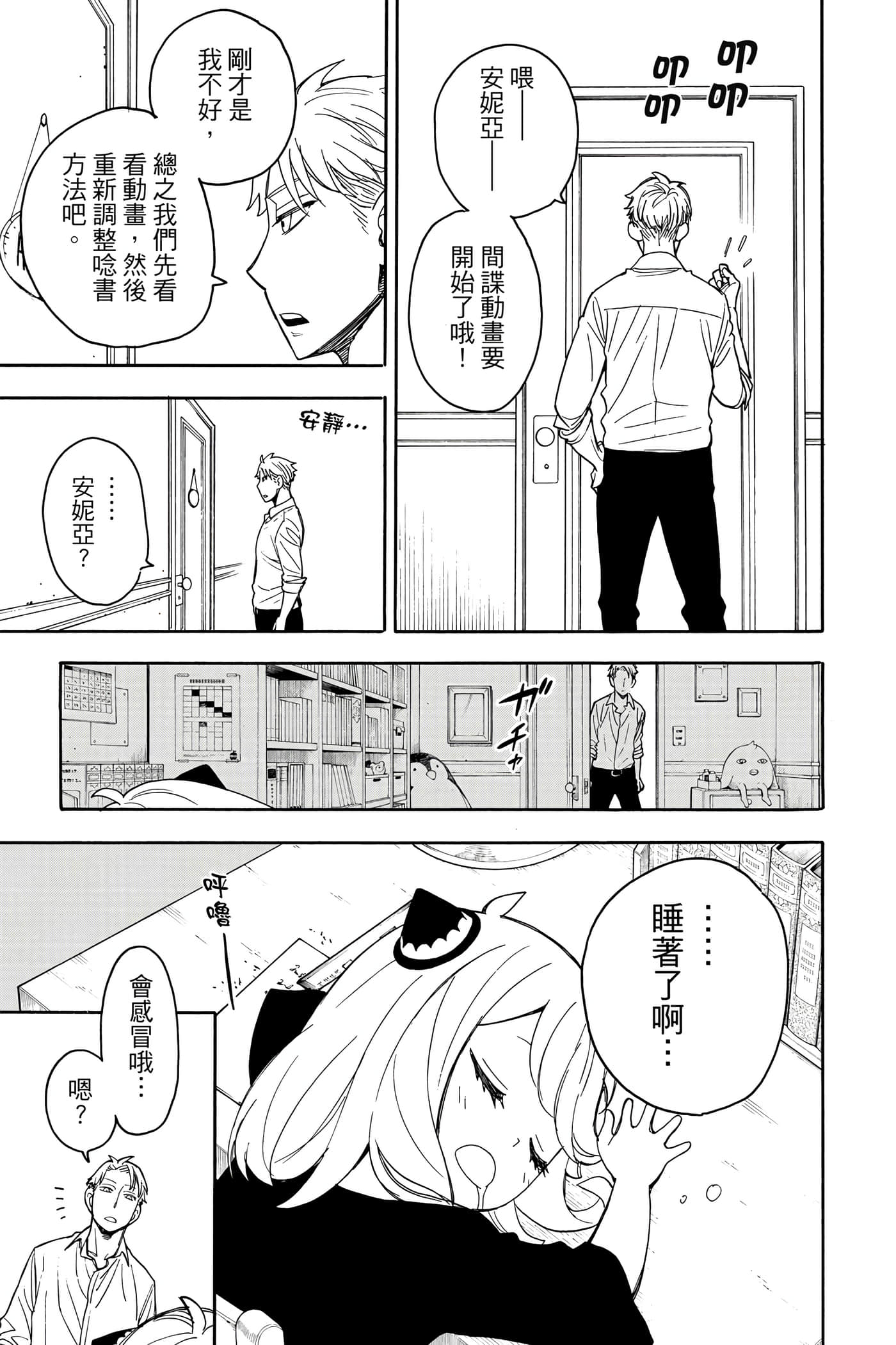 间谍过家家【1-112话 全是中文】【SPY×FAMILY／間諜家家酒】-2