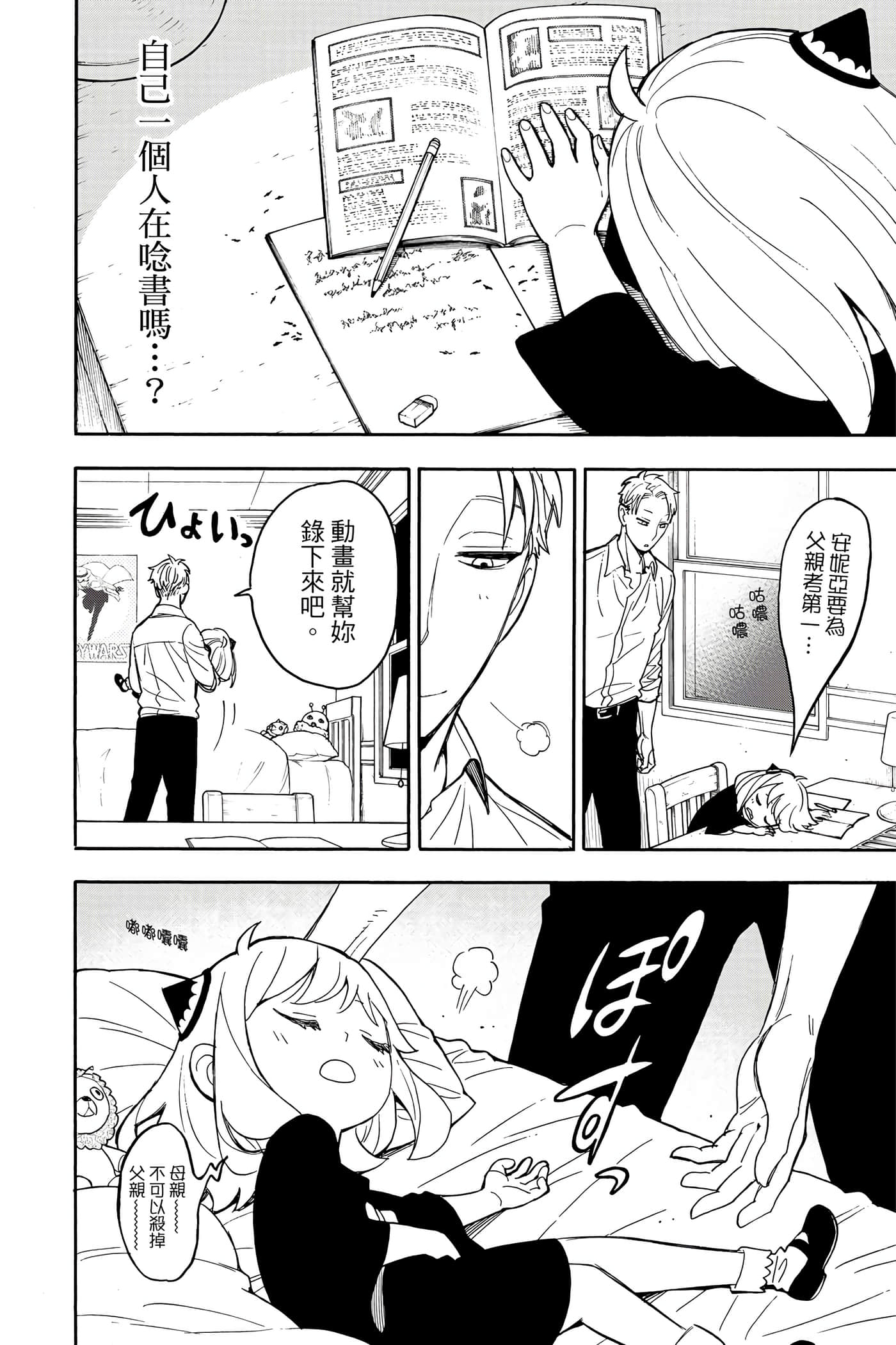 间谍过家家【1-112话 全是中文】【SPY×FAMILY／間諜家家酒】-2