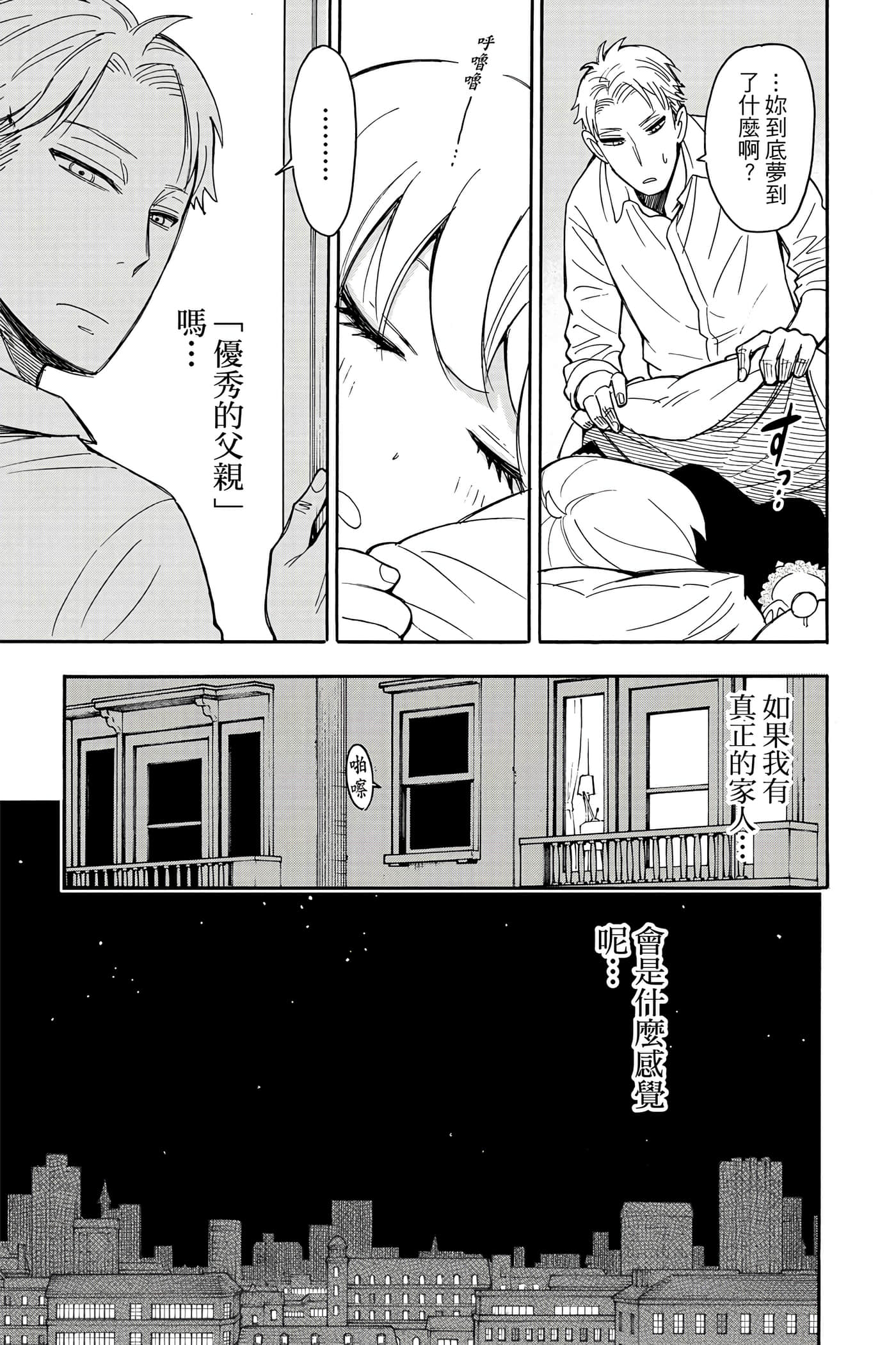 间谍过家家【1-112话 全是中文】【SPY×FAMILY／間諜家家酒】-2
