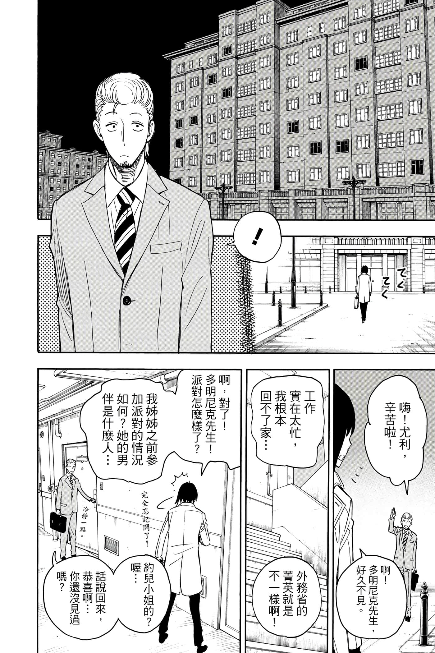 间谍过家家【1-112话 全是中文】【SPY×FAMILY／間諜家家酒】-2