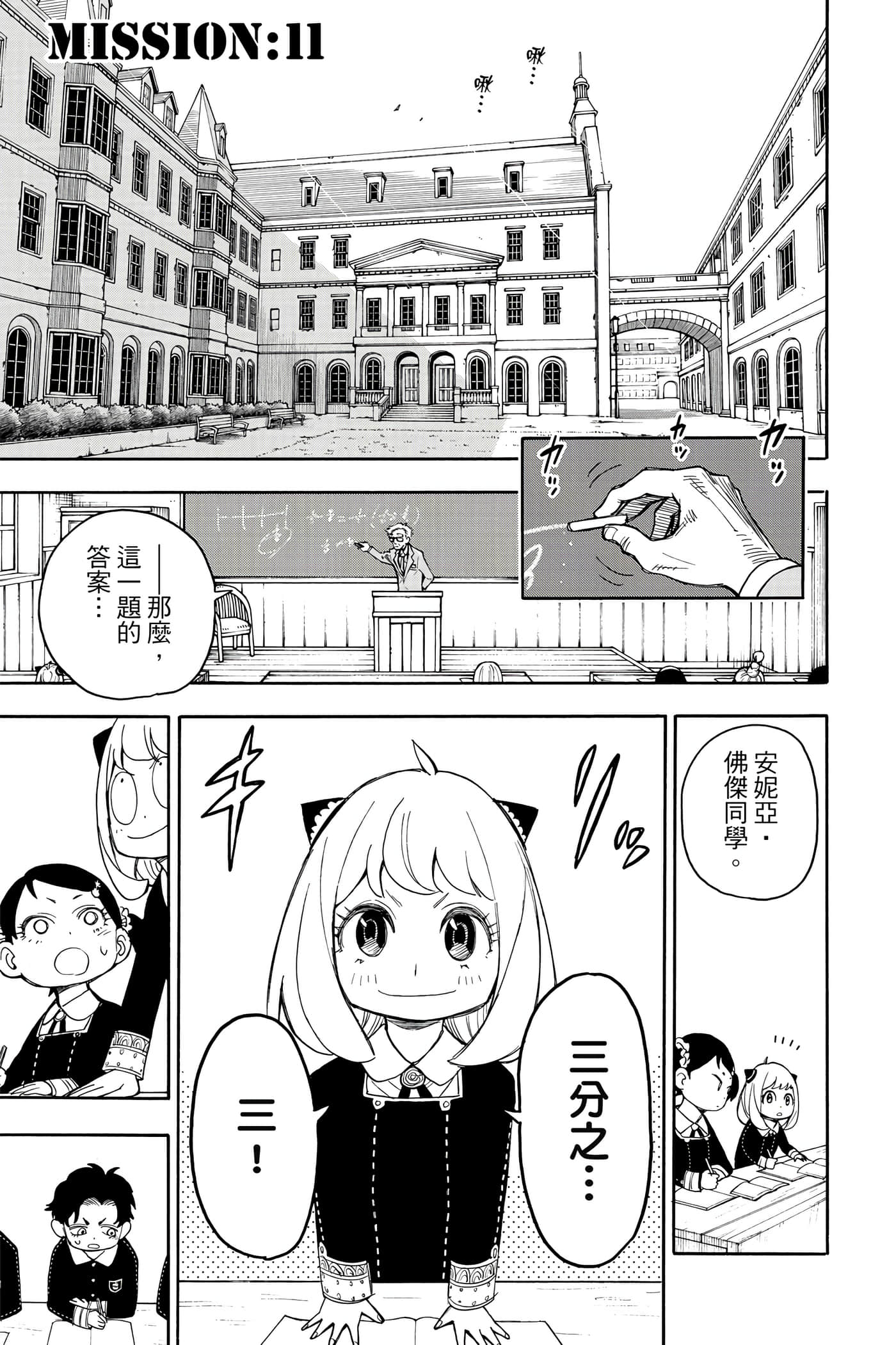 间谍过家家【1-112话 全是中文】【SPY×FAMILY／間諜家家酒】-2