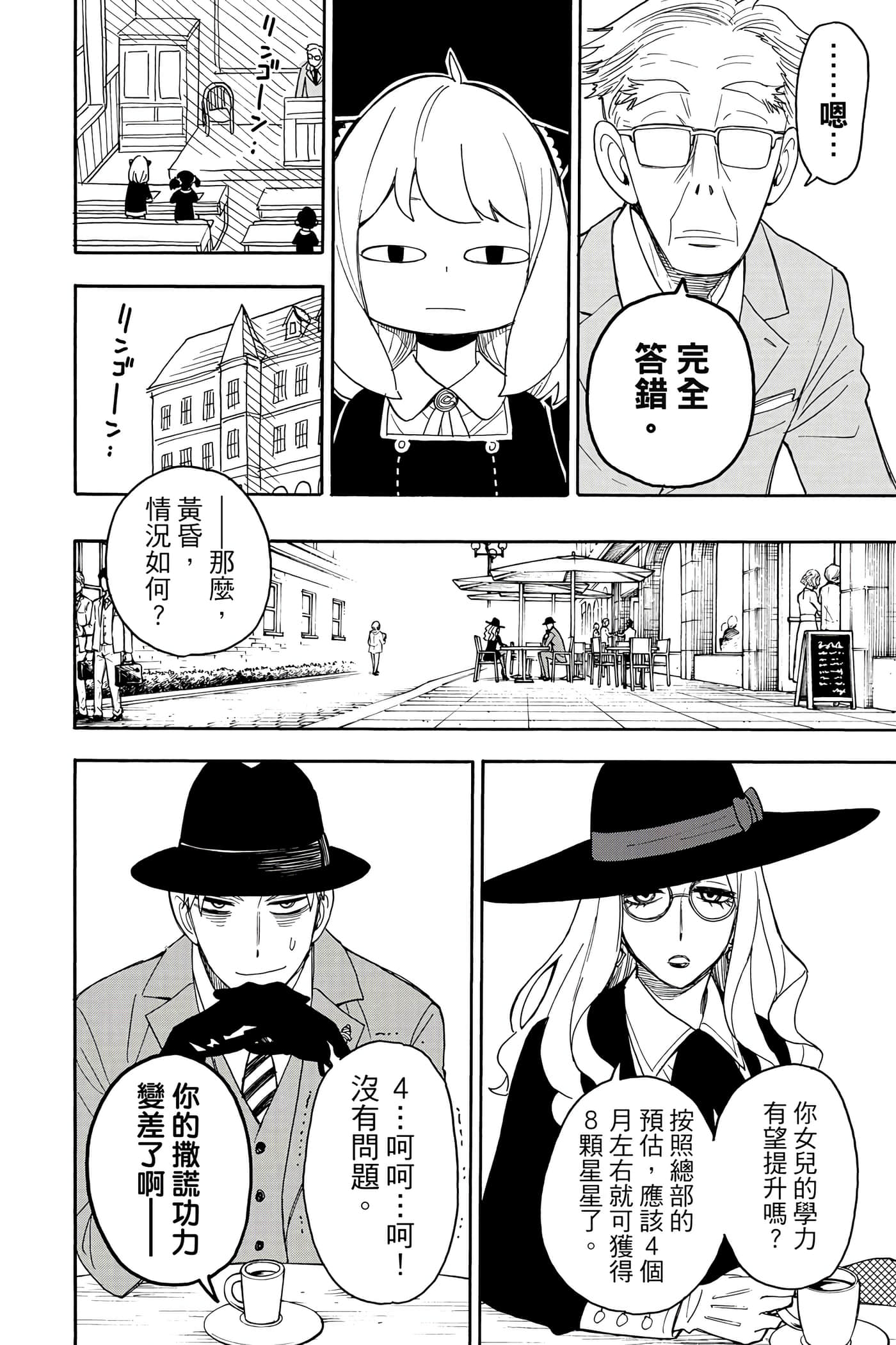 间谍过家家【1-112话 全是中文】【SPY×FAMILY／間諜家家酒】-2