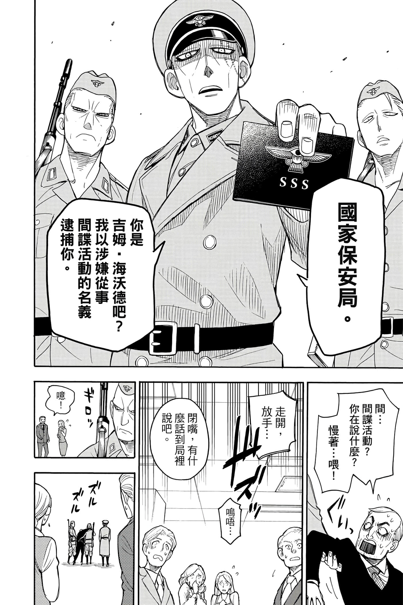 间谍过家家【1-112话 全是中文】【SPY×FAMILY／間諜家家酒】-2