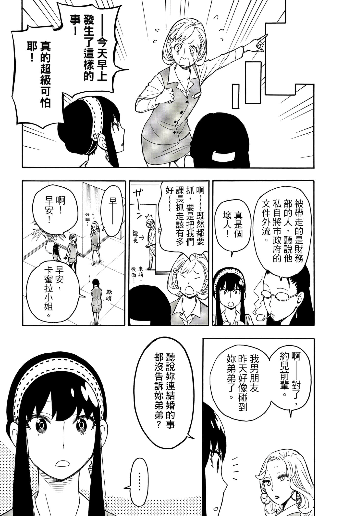 间谍过家家【1-112话 全是中文】【SPY×FAMILY／間諜家家酒】-2