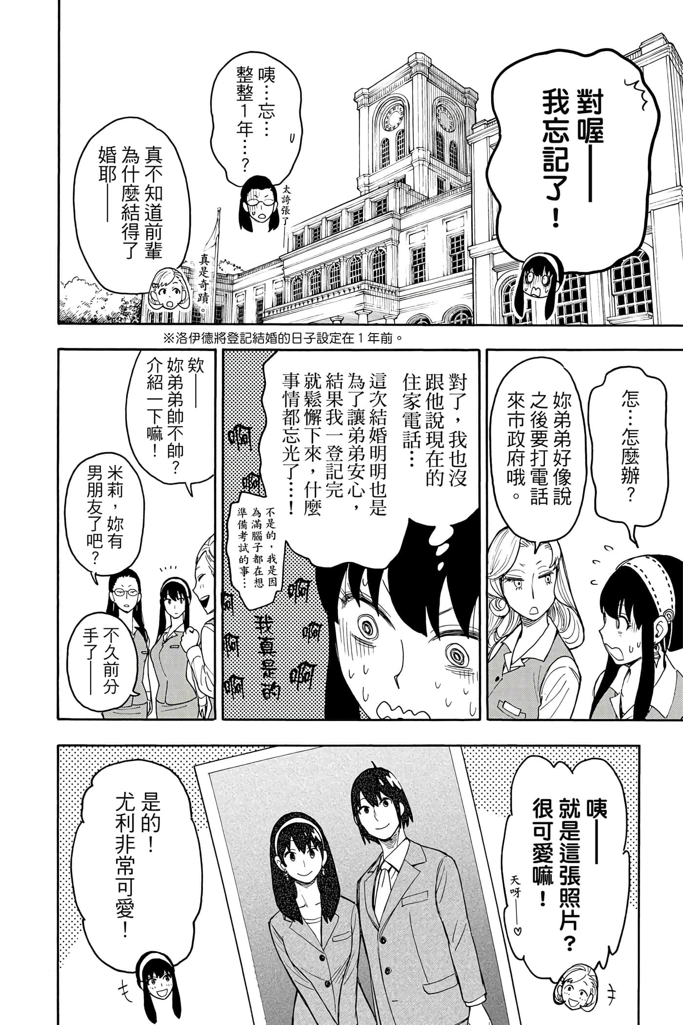 间谍过家家【1-112话 全是中文】【SPY×FAMILY／間諜家家酒】-2
