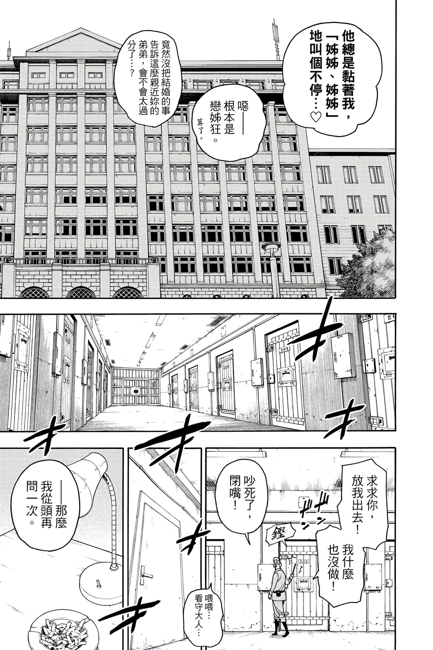 间谍过家家【1-112话 全是中文】【SPY×FAMILY／間諜家家酒】-2