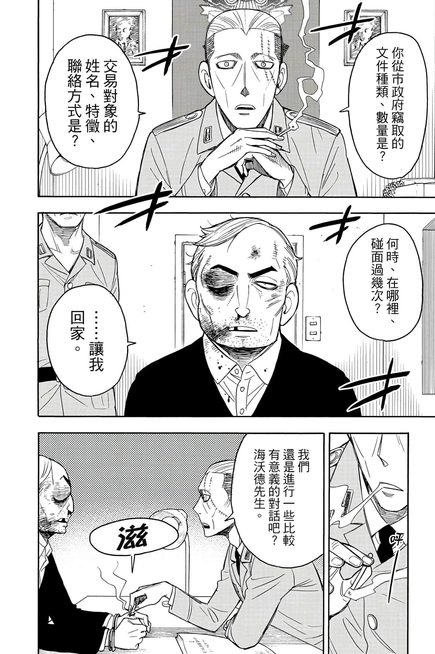间谍过家家【1-112话 全是中文】【SPY×FAMILY／間諜家家酒】-2