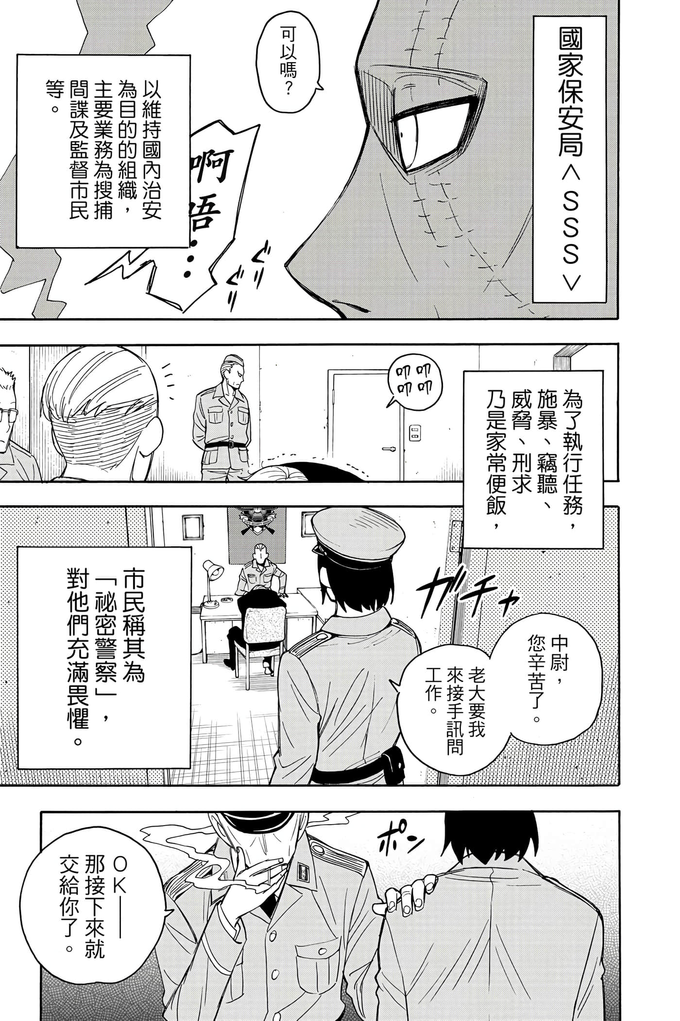 间谍过家家【1-112话 全是中文】【SPY×FAMILY／間諜家家酒】-2