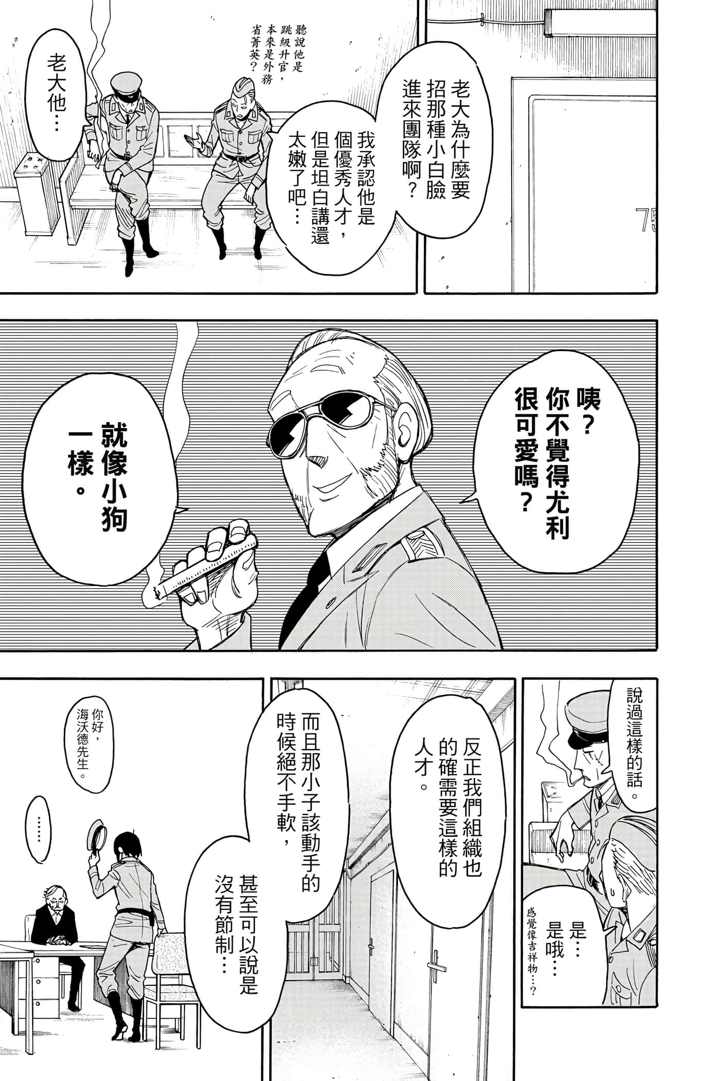 间谍过家家【1-112话 全是中文】【SPY×FAMILY／間諜家家酒】-2
