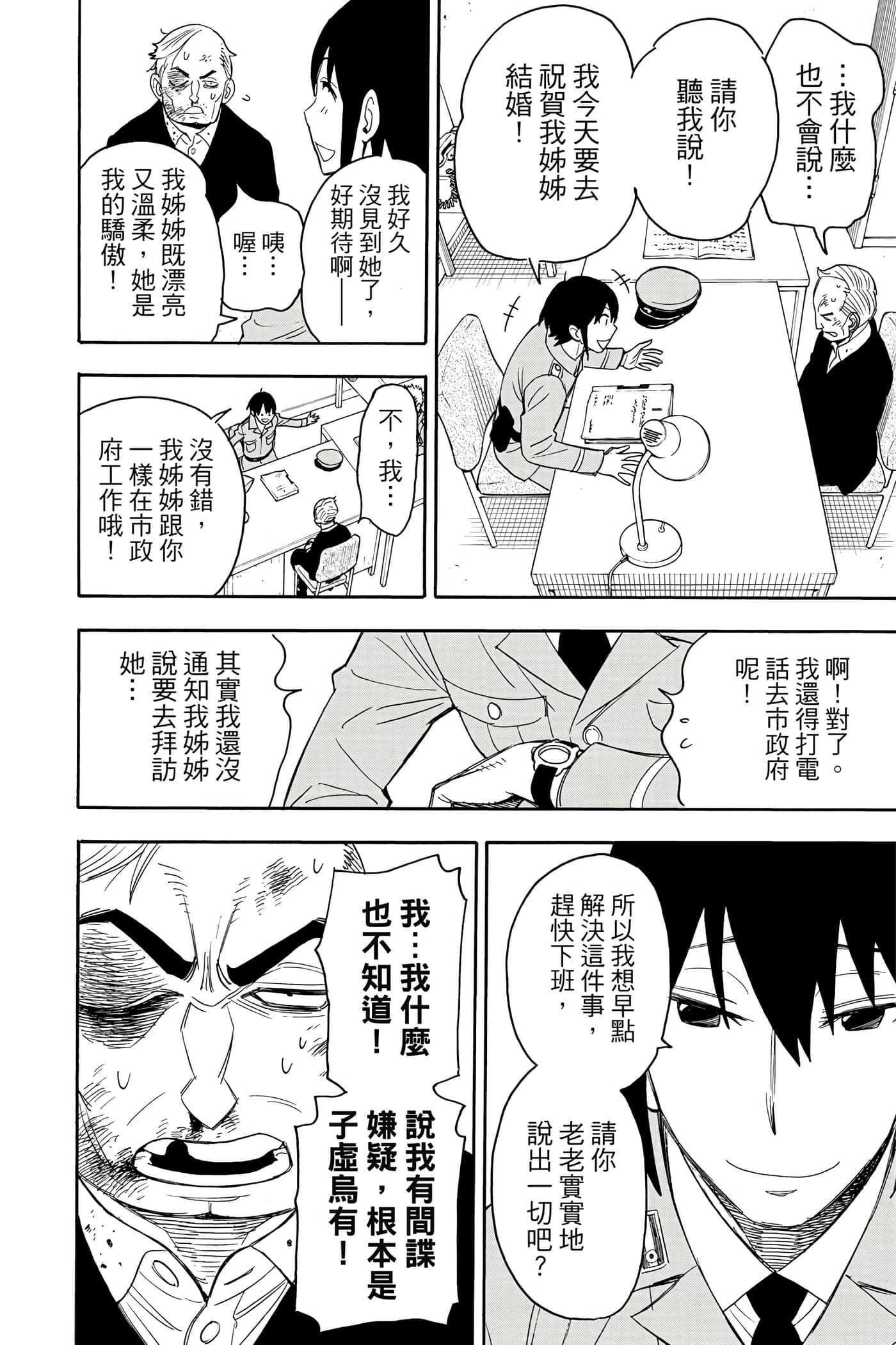 间谍过家家【1-112话 全是中文】【SPY×FAMILY／間諜家家酒】-2
