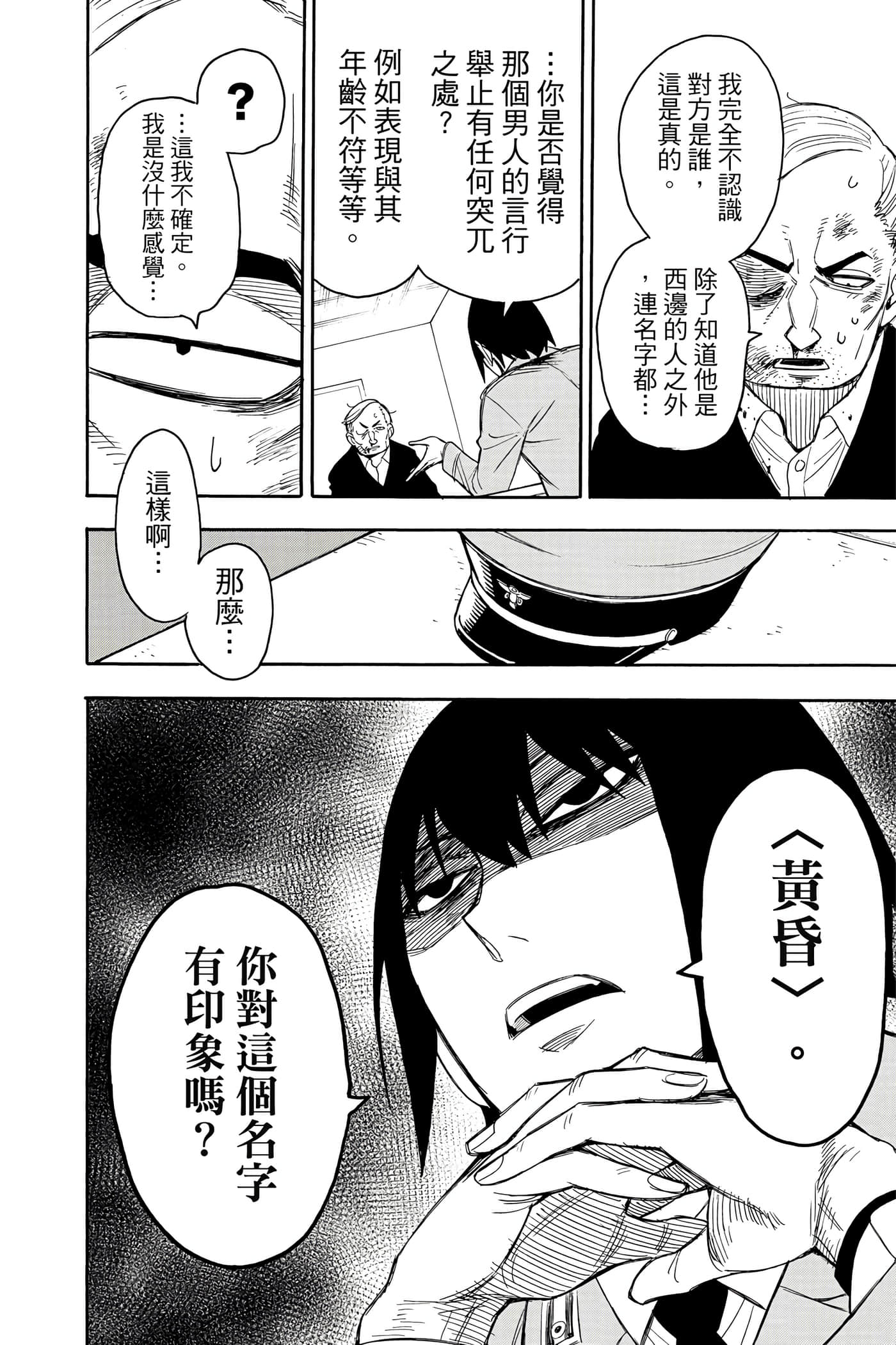 间谍过家家【1-112话 全是中文】【SPY×FAMILY／間諜家家酒】-2