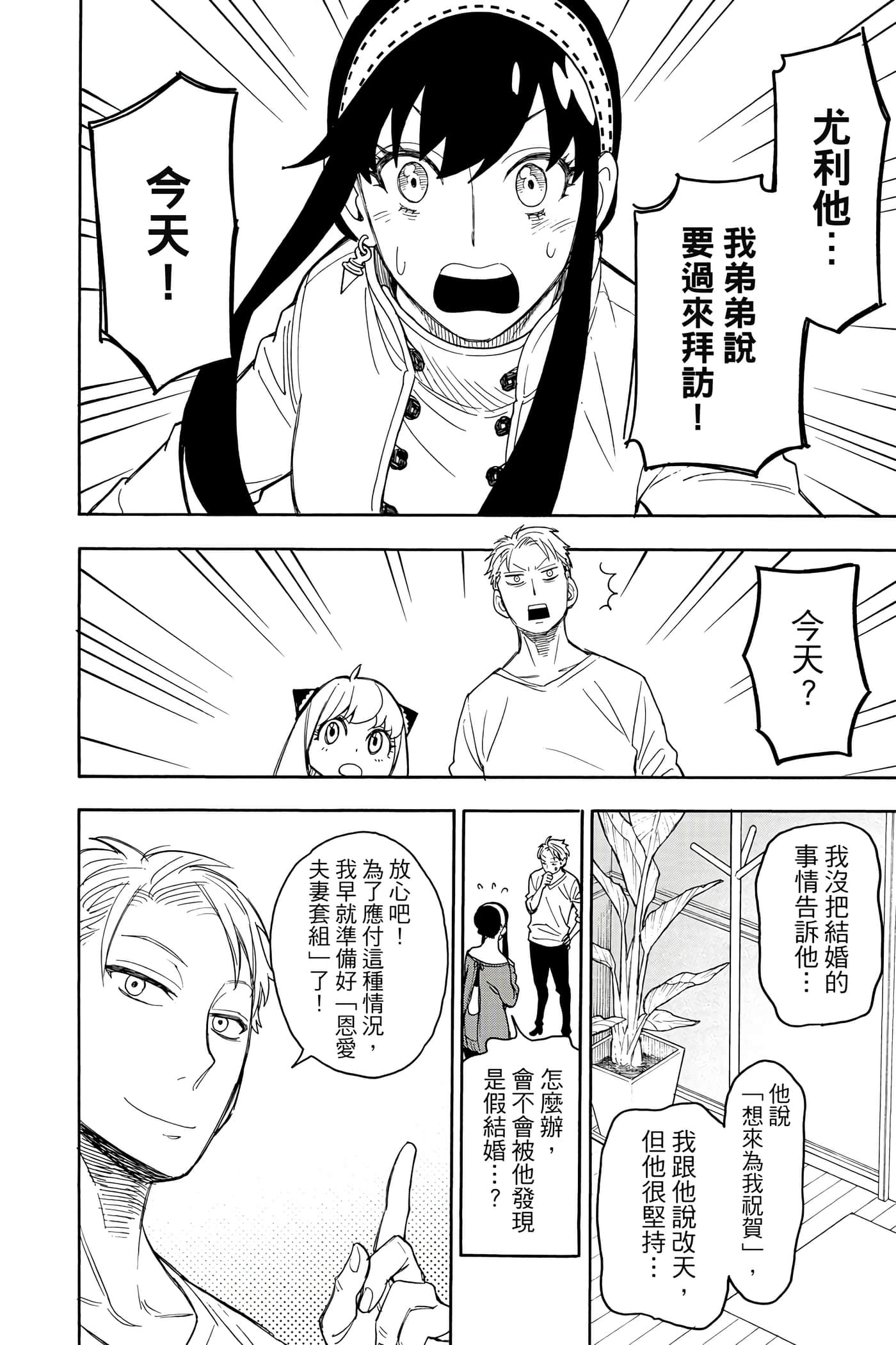 间谍过家家【1-112话 全是中文】【SPY×FAMILY／間諜家家酒】-2