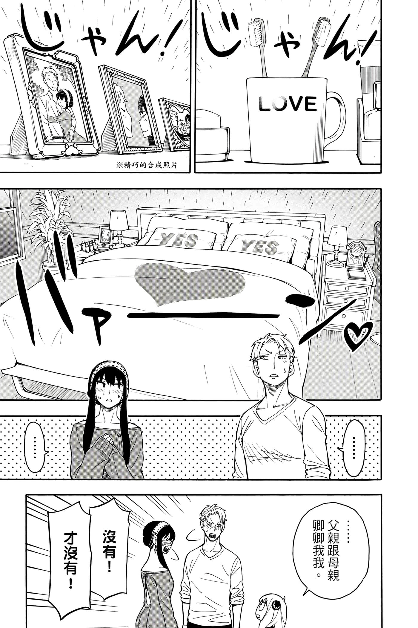 间谍过家家【1-112话 全是中文】【SPY×FAMILY／間諜家家酒】-2