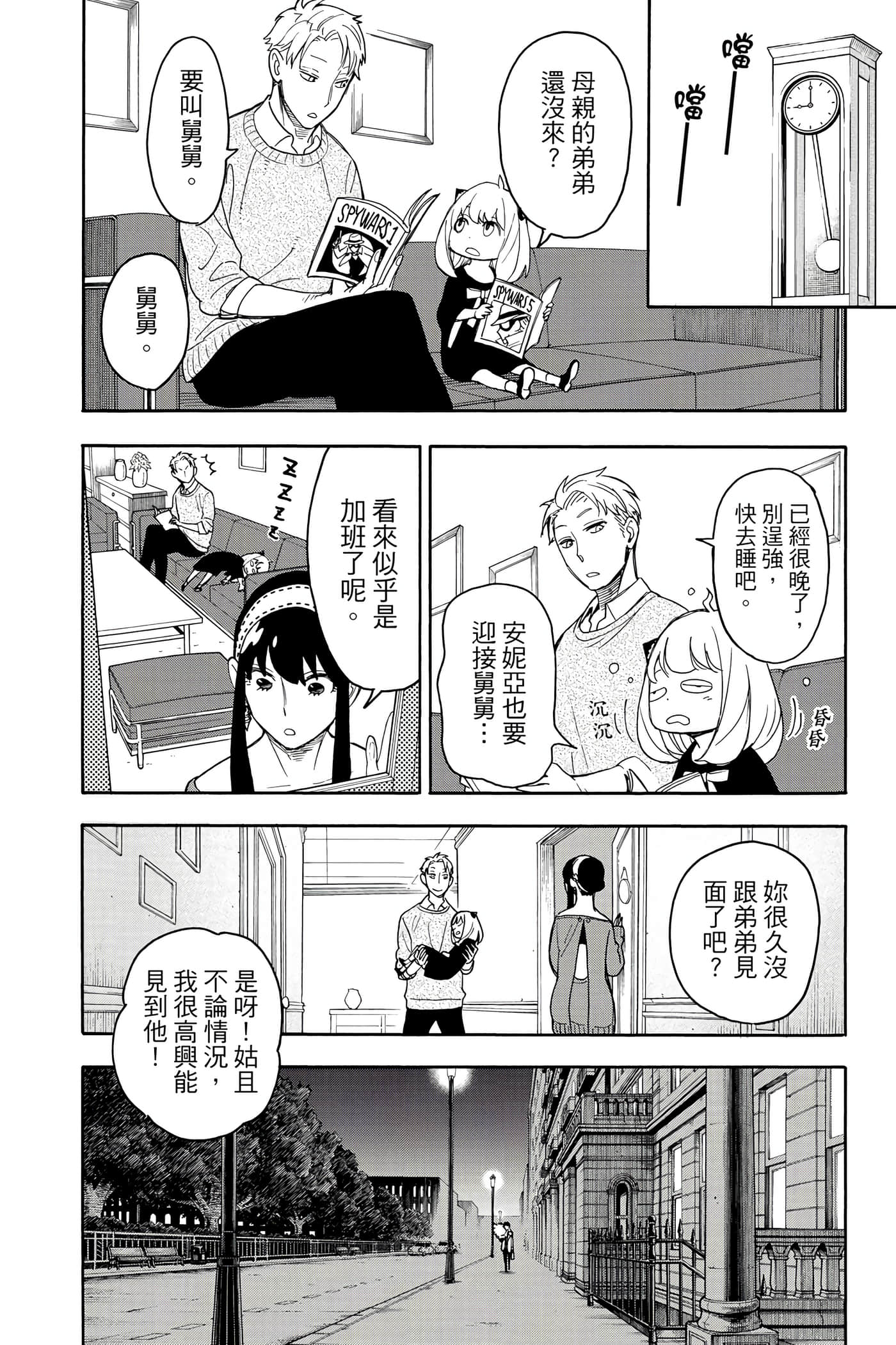 间谍过家家【1-112话 全是中文】【SPY×FAMILY／間諜家家酒】-2