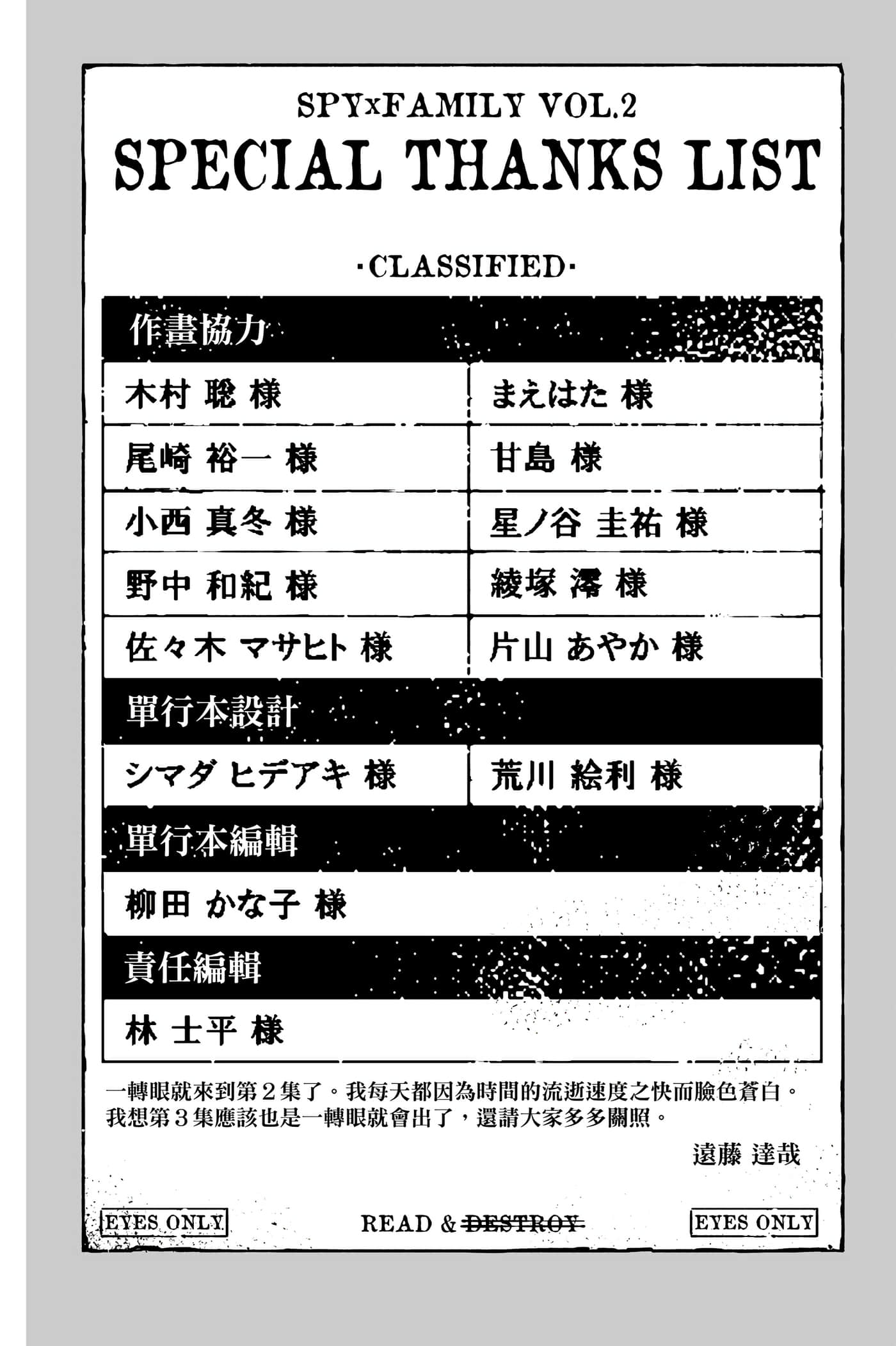 间谍过家家【1-112话 全是中文】【SPY×FAMILY／間諜家家酒】-2
