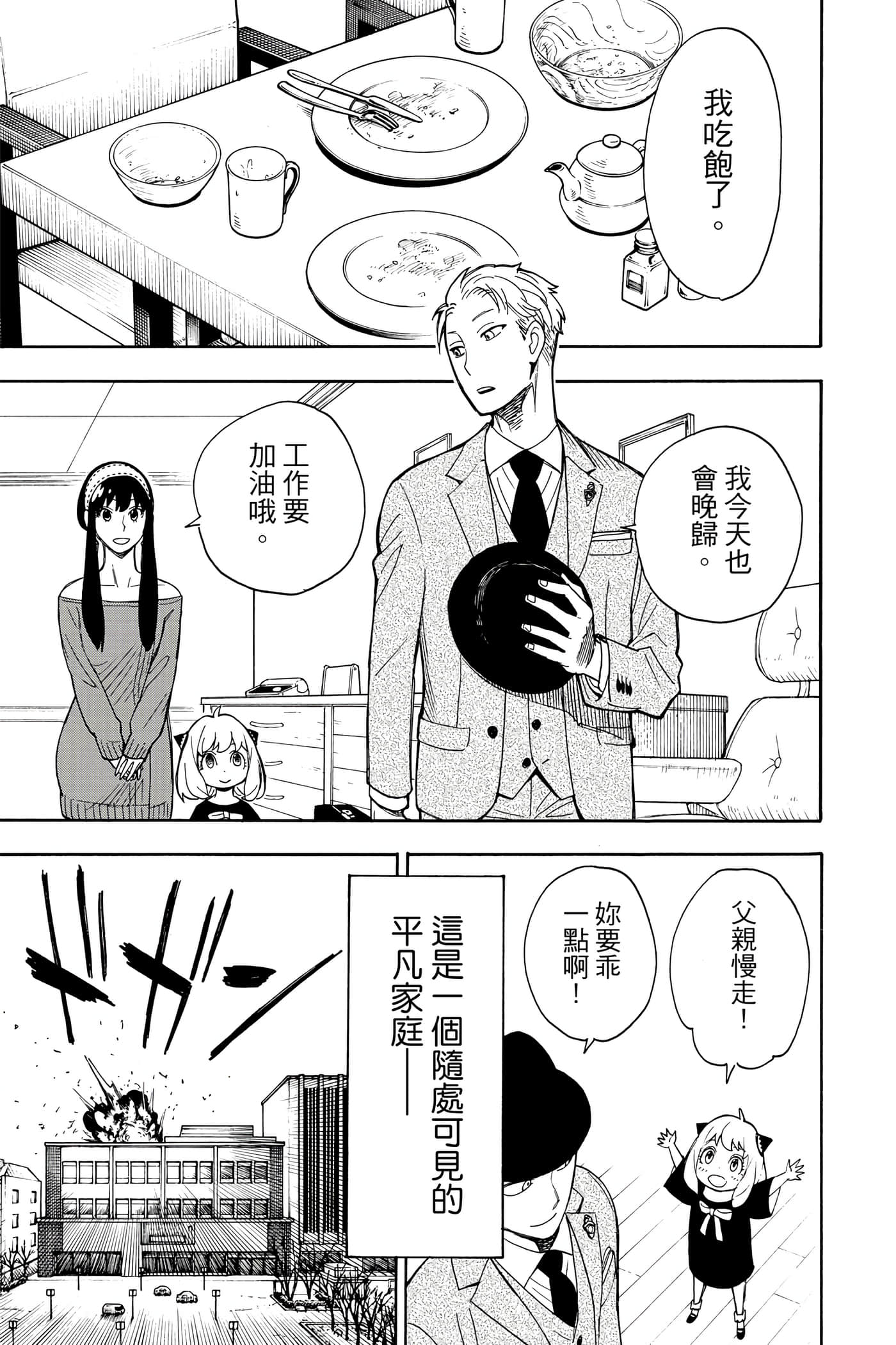 间谍过家家【1-112话 全是中文】【SPY×FAMILY／間諜家家酒】-2