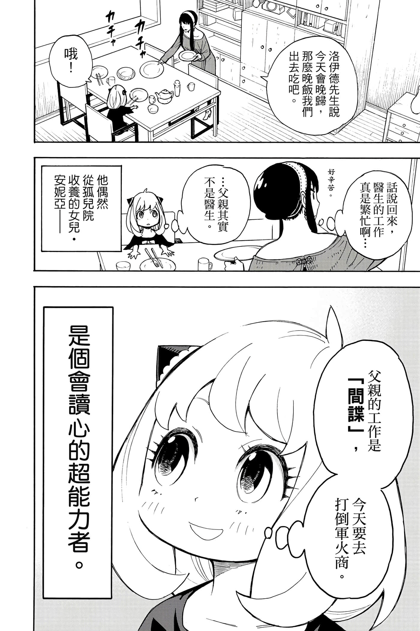 间谍过家家【1-112话 全是中文】【SPY×FAMILY／間諜家家酒】-2