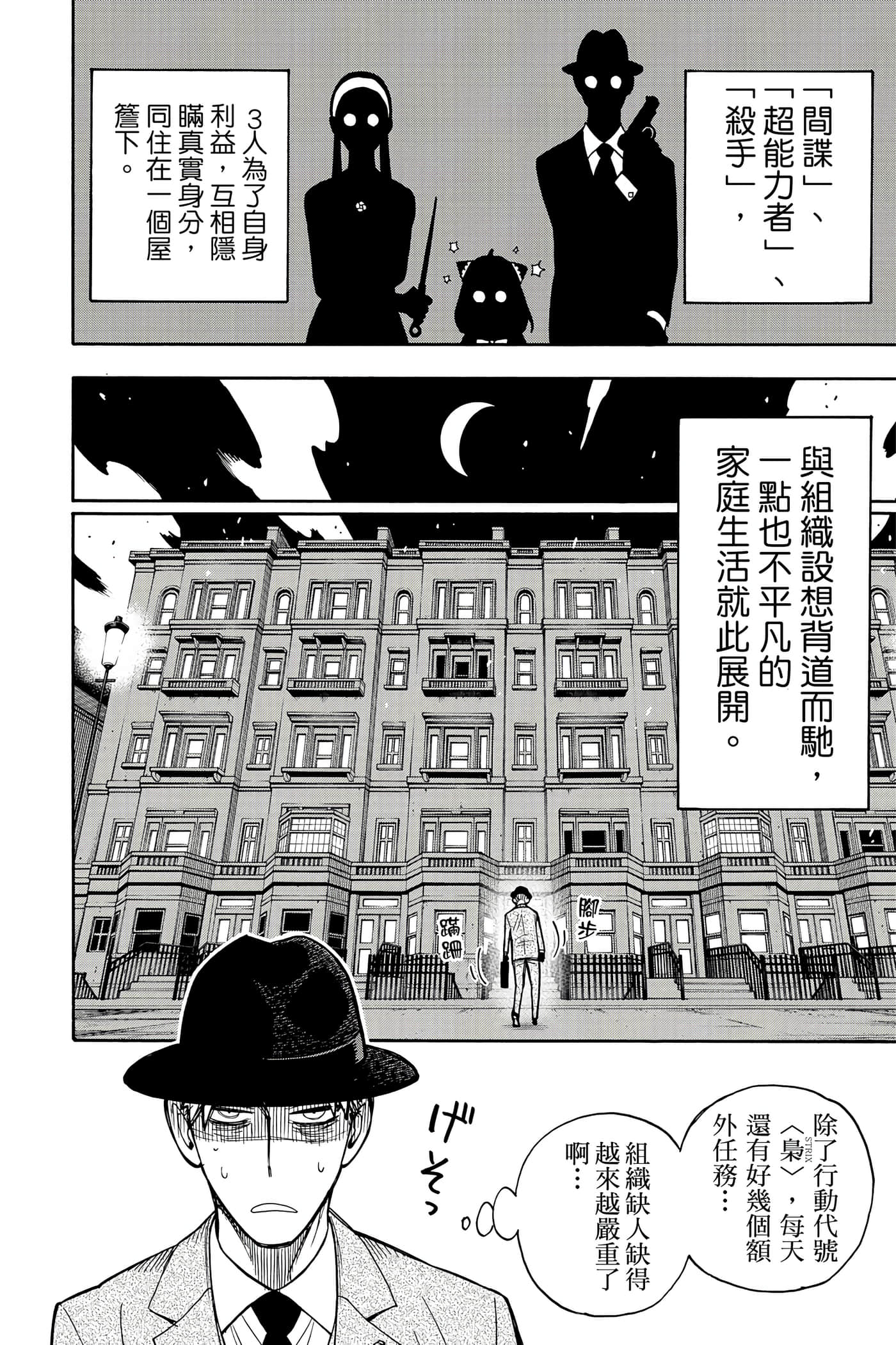 间谍过家家【1-112话 全是中文】【SPY×FAMILY／間諜家家酒】-2