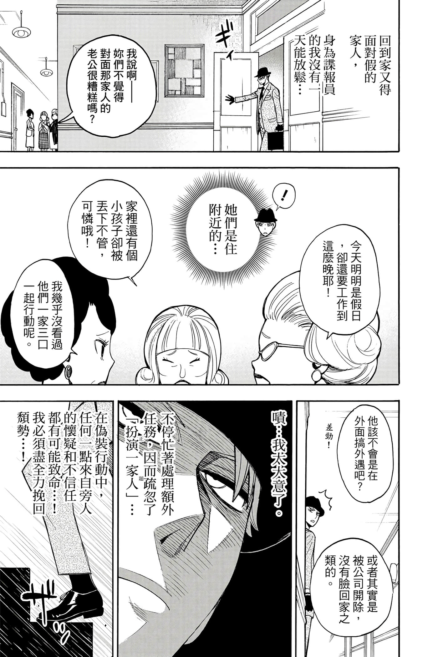 间谍过家家【1-112话 全是中文】【SPY×FAMILY／間諜家家酒】-2