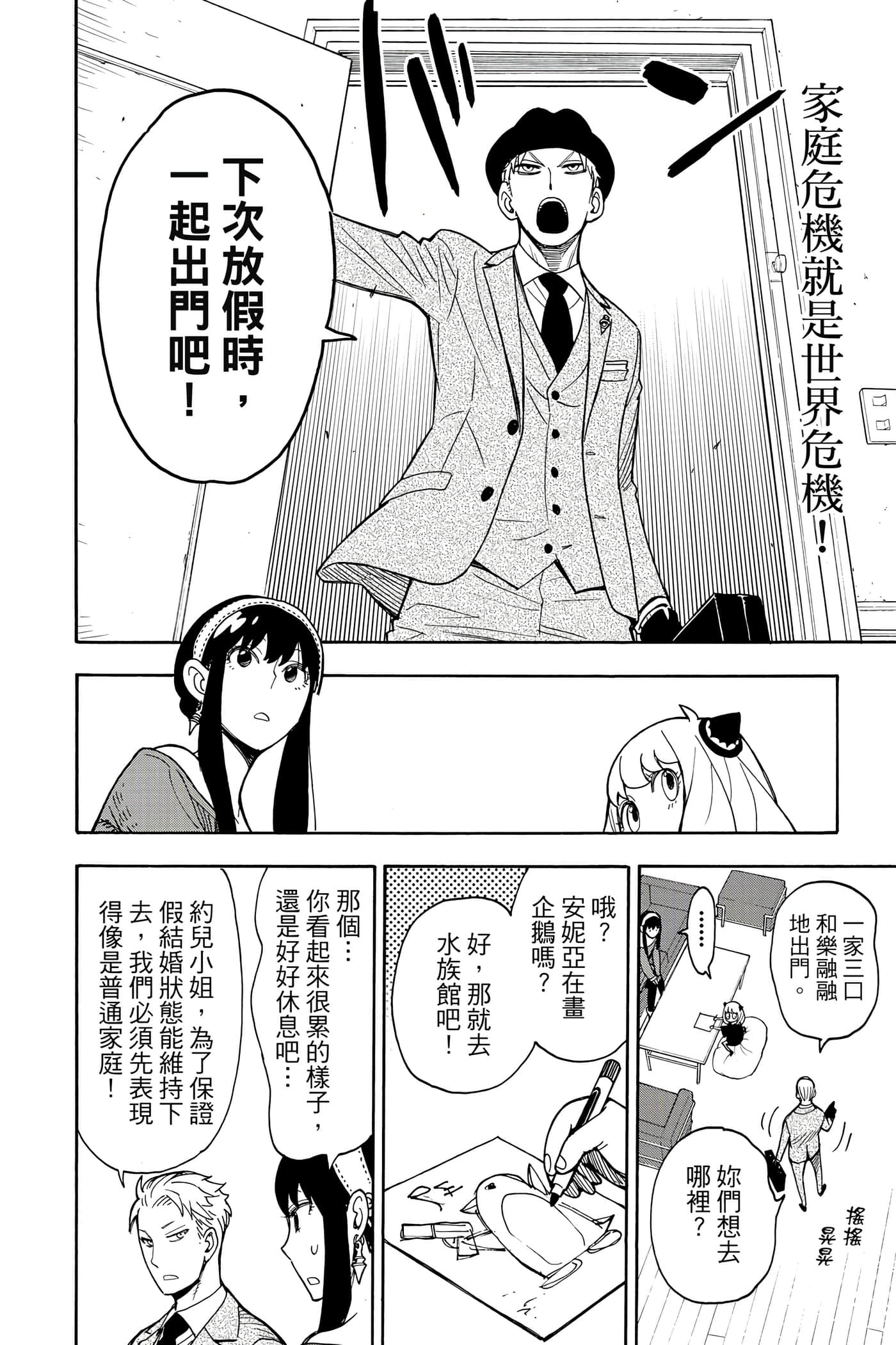 间谍过家家【1-112话 全是中文】【SPY×FAMILY／間諜家家酒】-2