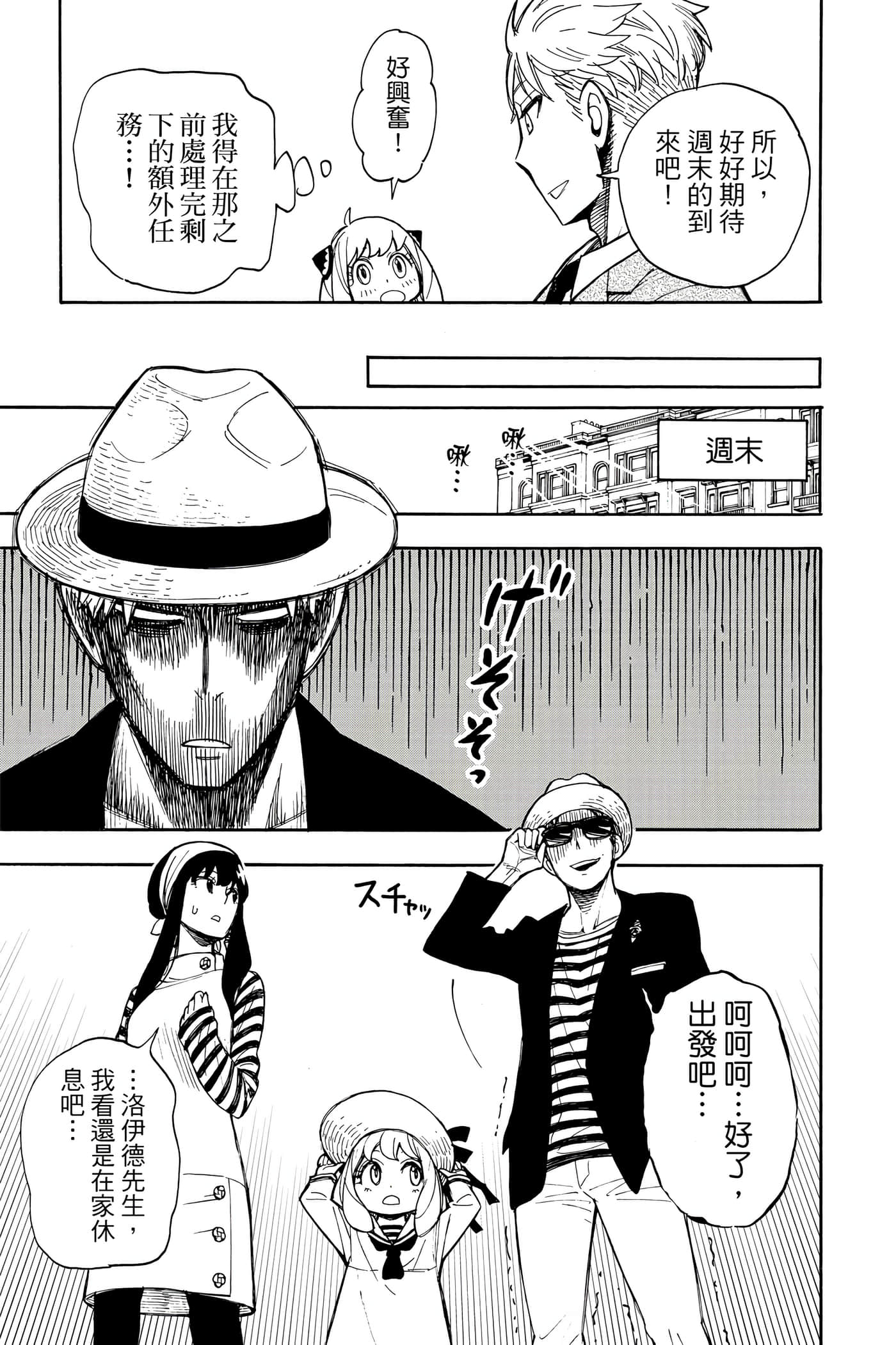 间谍过家家【1-112话 全是中文】【SPY×FAMILY／間諜家家酒】-2