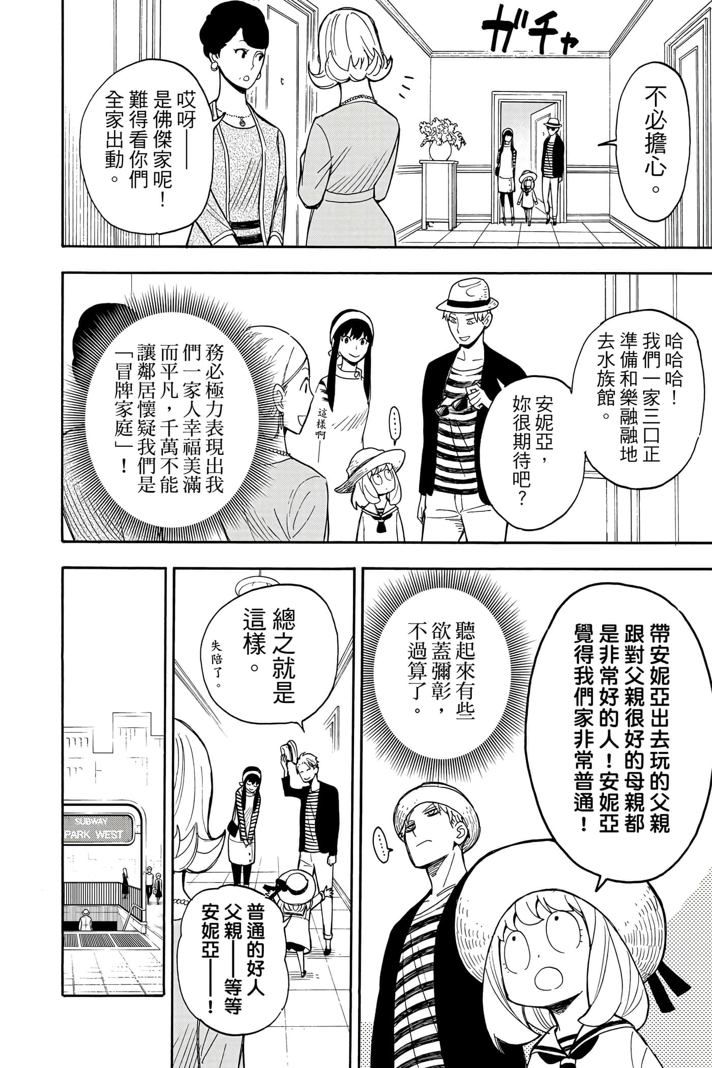 间谍过家家【1-112话 全是中文】【SPY×FAMILY／間諜家家酒】-2