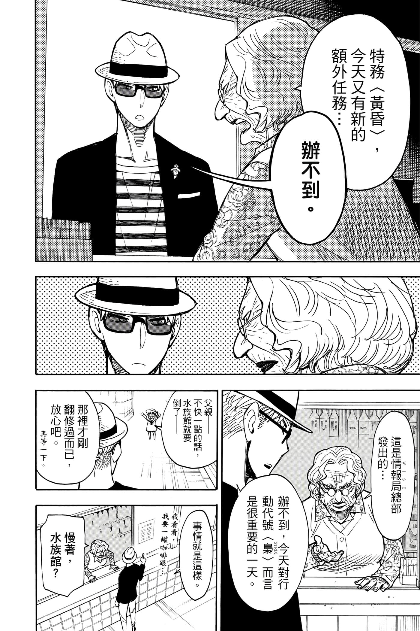 间谍过家家【1-112话 全是中文】【SPY×FAMILY／間諜家家酒】-2