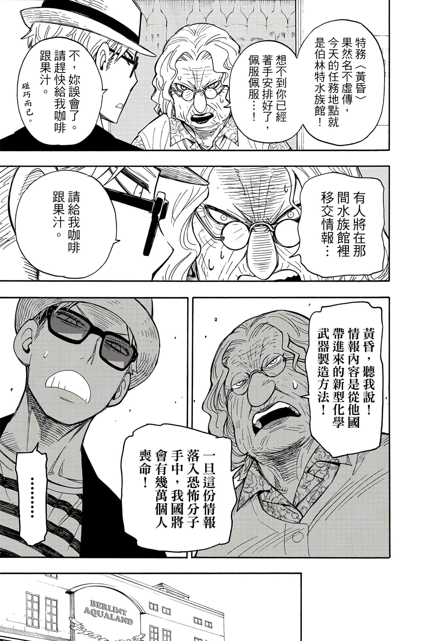 间谍过家家【1-112话 全是中文】【SPY×FAMILY／間諜家家酒】-2