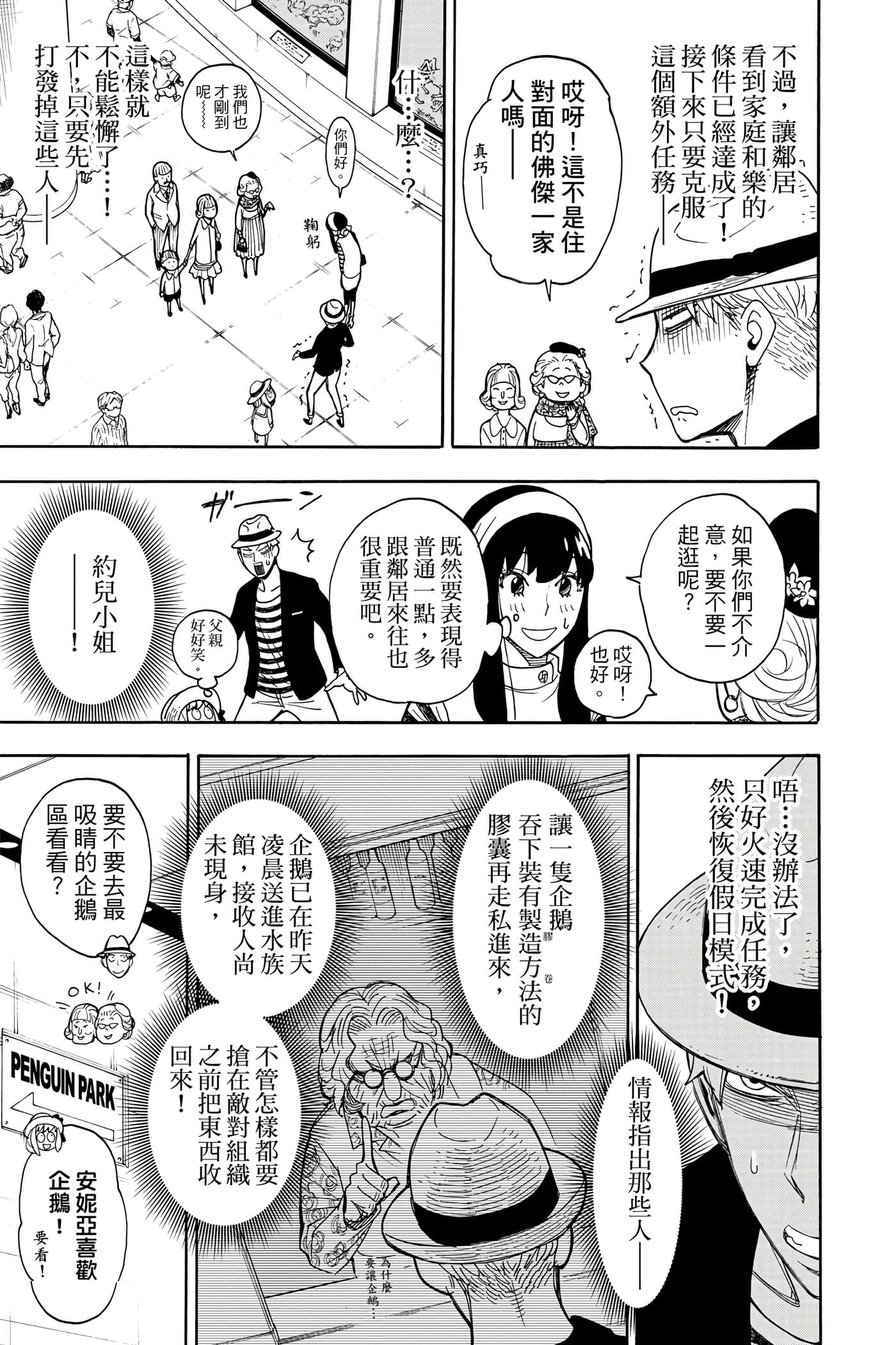 间谍过家家【1-112话 全是中文】【SPY×FAMILY／間諜家家酒】-2