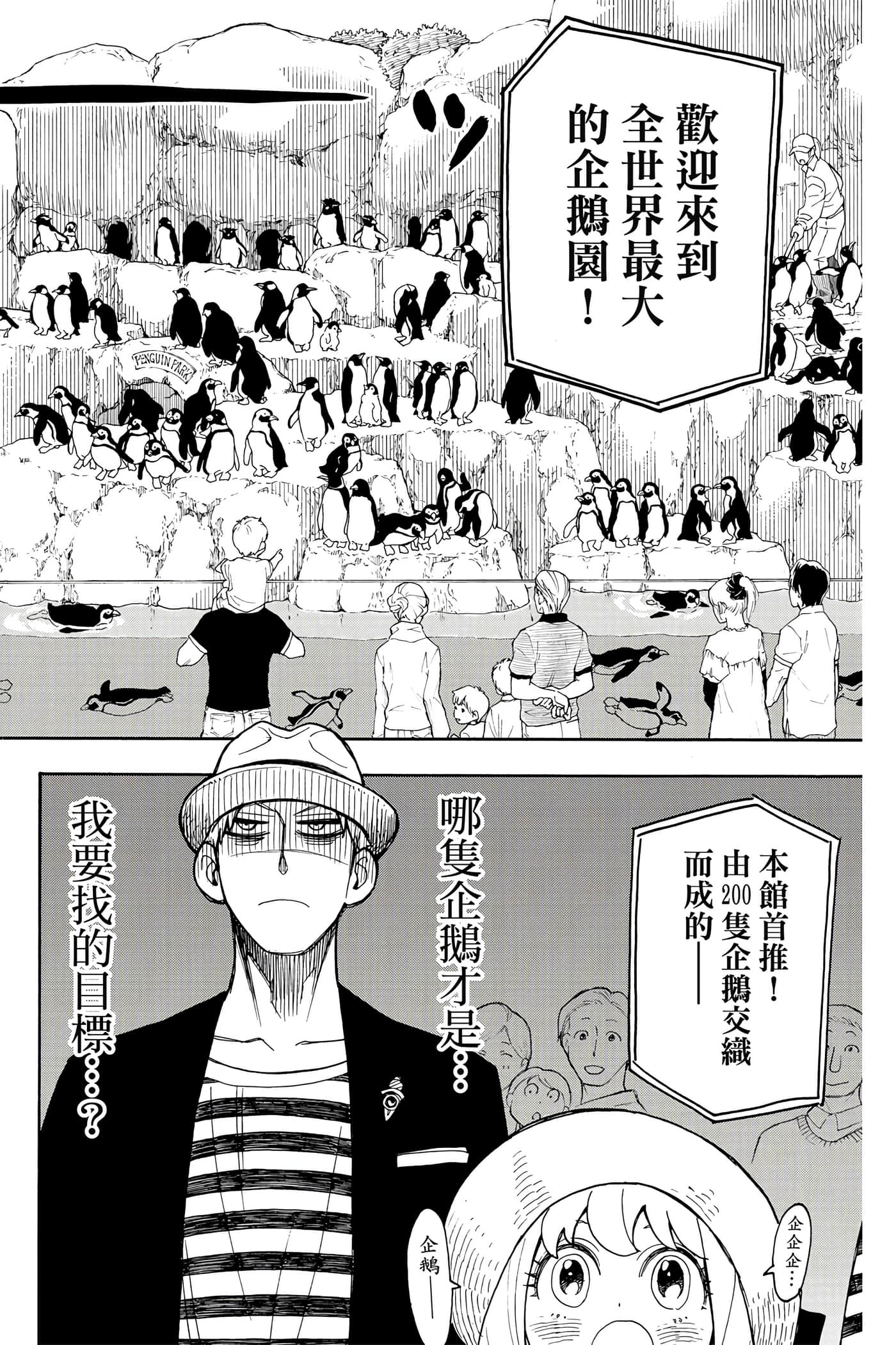 间谍过家家【1-112话 全是中文】【SPY×FAMILY／間諜家家酒】-2