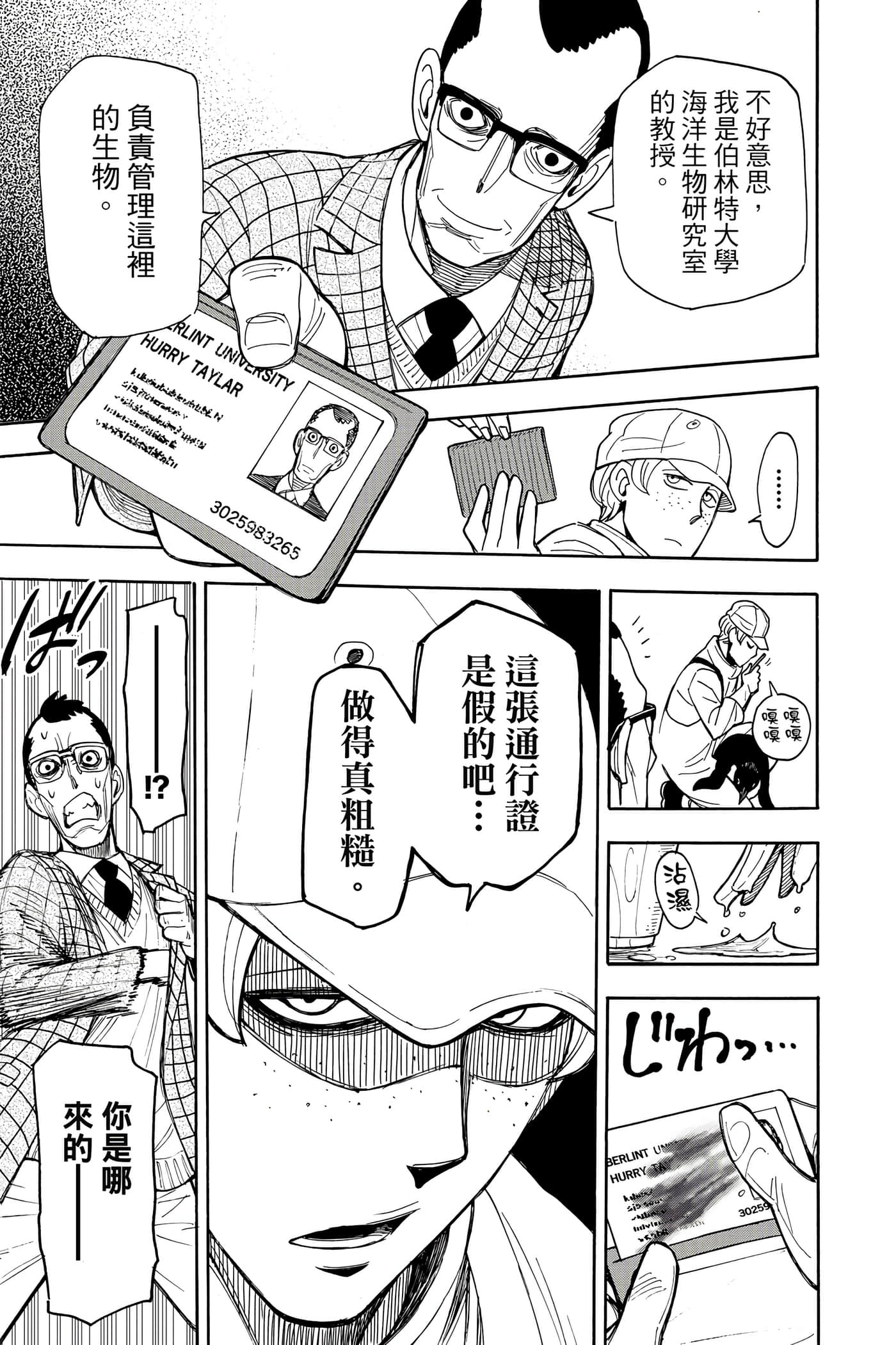 间谍过家家【1-112话 全是中文】【SPY×FAMILY／間諜家家酒】-2