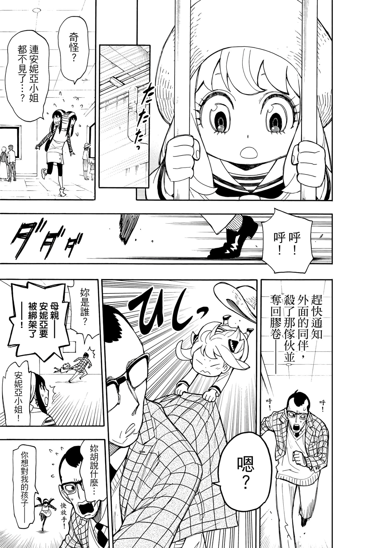 间谍过家家【1-112话 全是中文】【SPY×FAMILY／間諜家家酒】-2