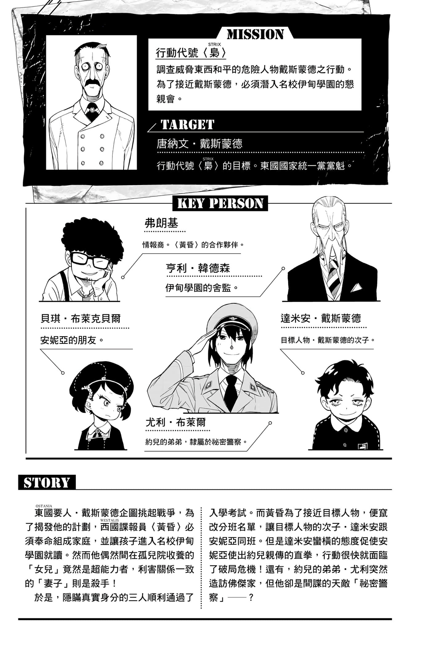 间谍过家家【1-112话 全是中文】【SPY×FAMILY／間諜家家酒】-3