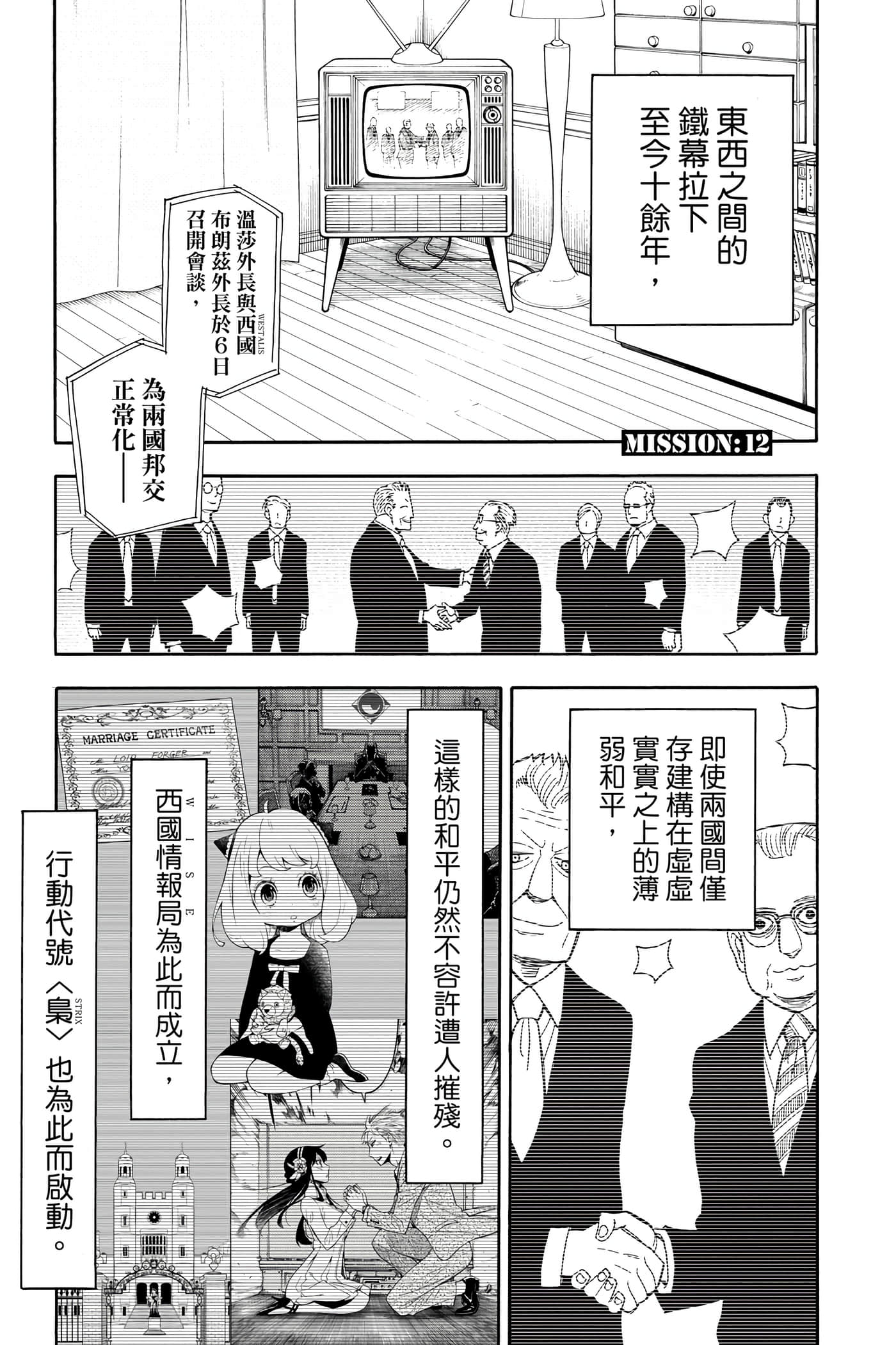 间谍过家家【1-112话 全是中文】【SPY×FAMILY／間諜家家酒】-3