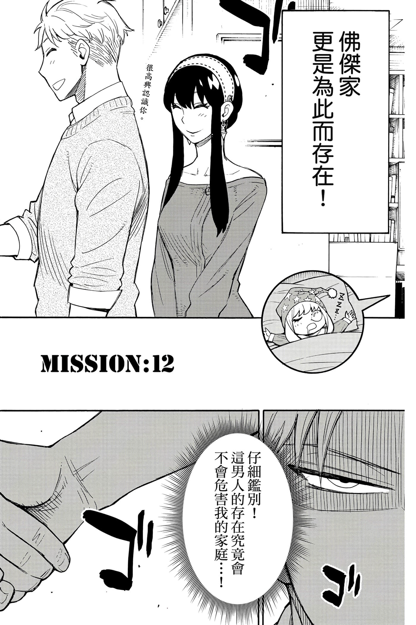 间谍过家家【1-112话 全是中文】【SPY×FAMILY／間諜家家酒】-3