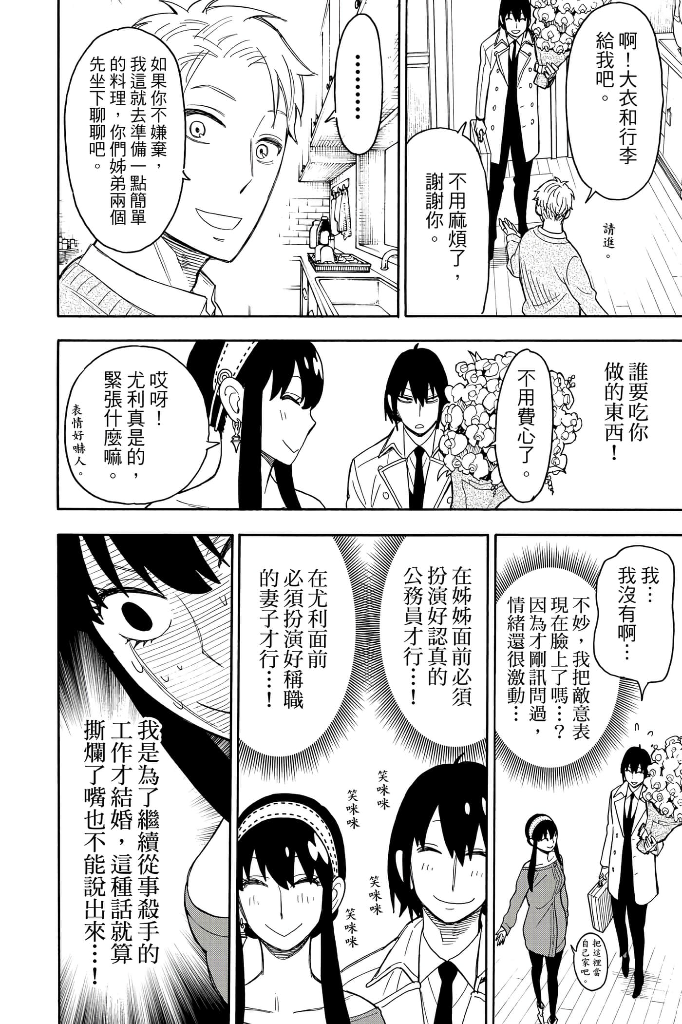 间谍过家家【1-112话 全是中文】【SPY×FAMILY／間諜家家酒】-3