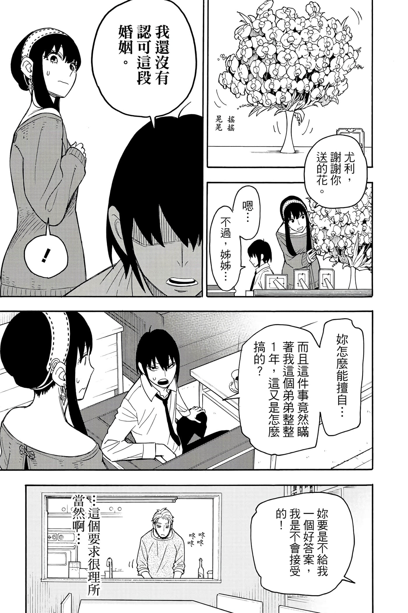 间谍过家家【1-112话 全是中文】【SPY×FAMILY／間諜家家酒】-3