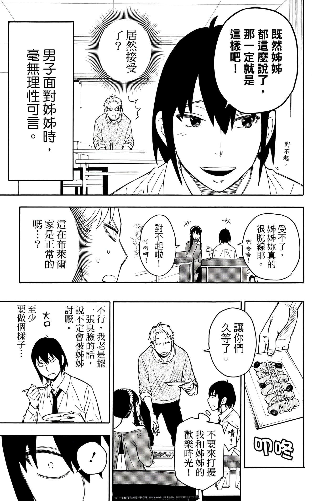 间谍过家家【1-112话 全是中文】【SPY×FAMILY／間諜家家酒】-3