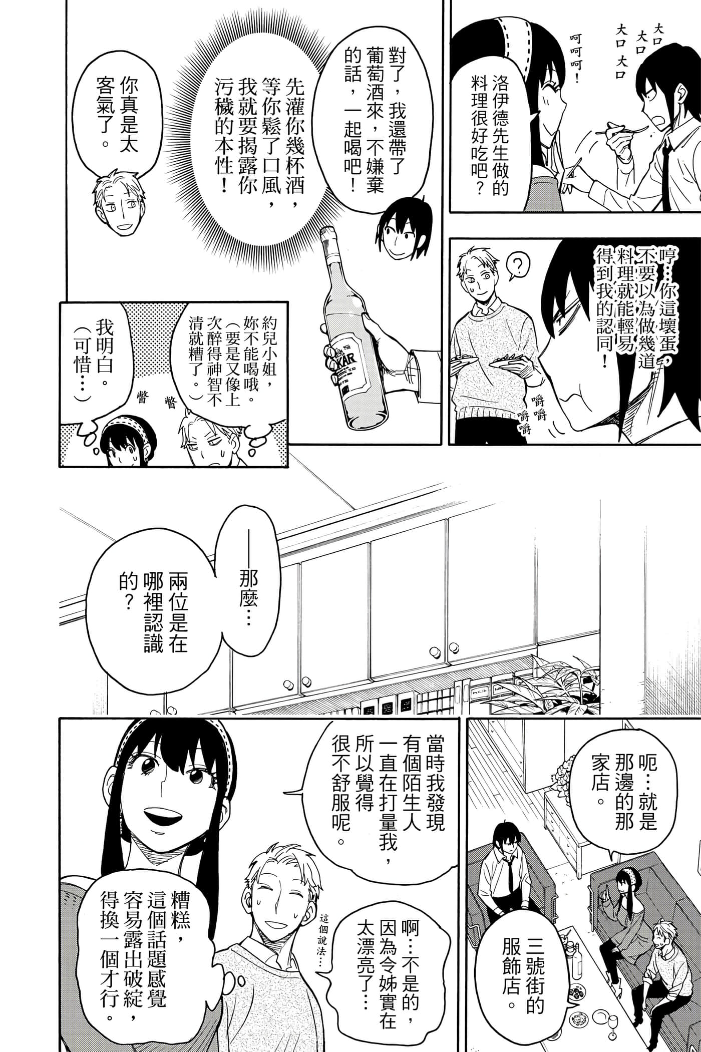 间谍过家家【1-112话 全是中文】【SPY×FAMILY／間諜家家酒】-3